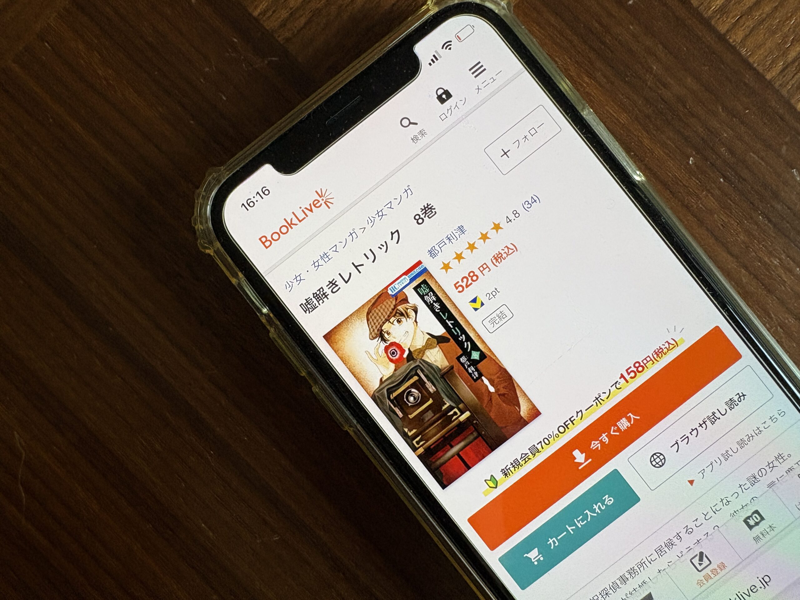 嘘解きレトリック