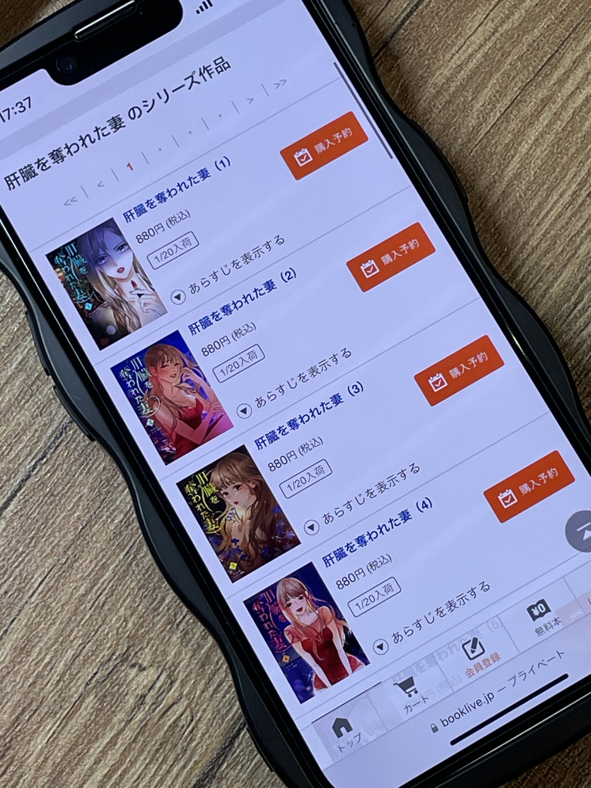 肝臓を奪われた妻