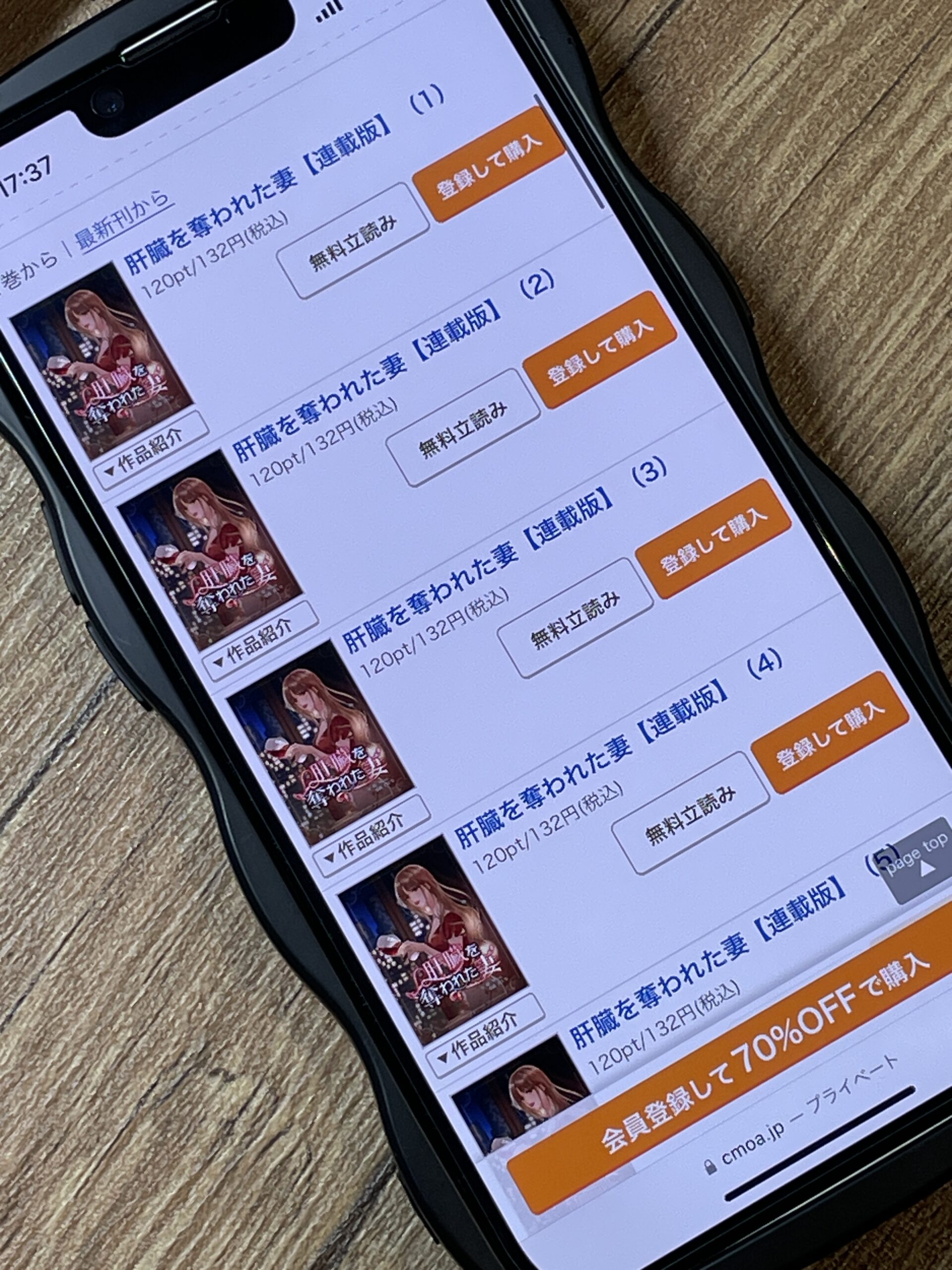 肝臓を奪われた妻