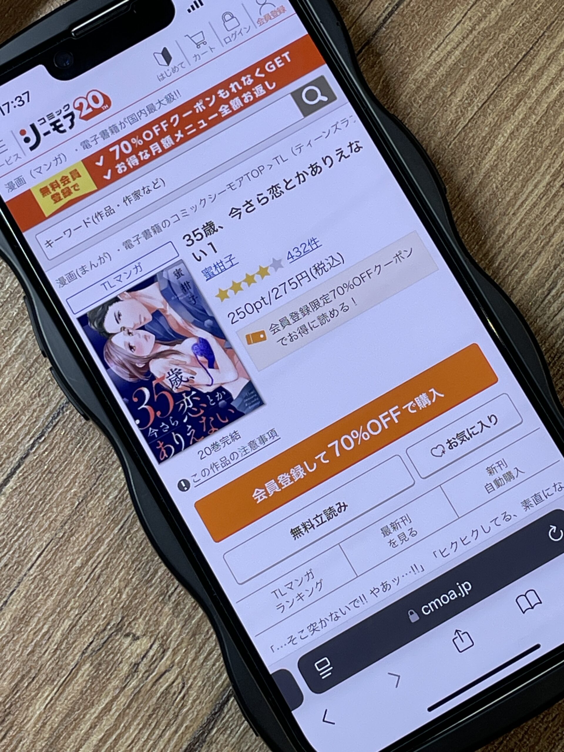 35歳、今さら恋とかありえない 全巻 コミックシーモア