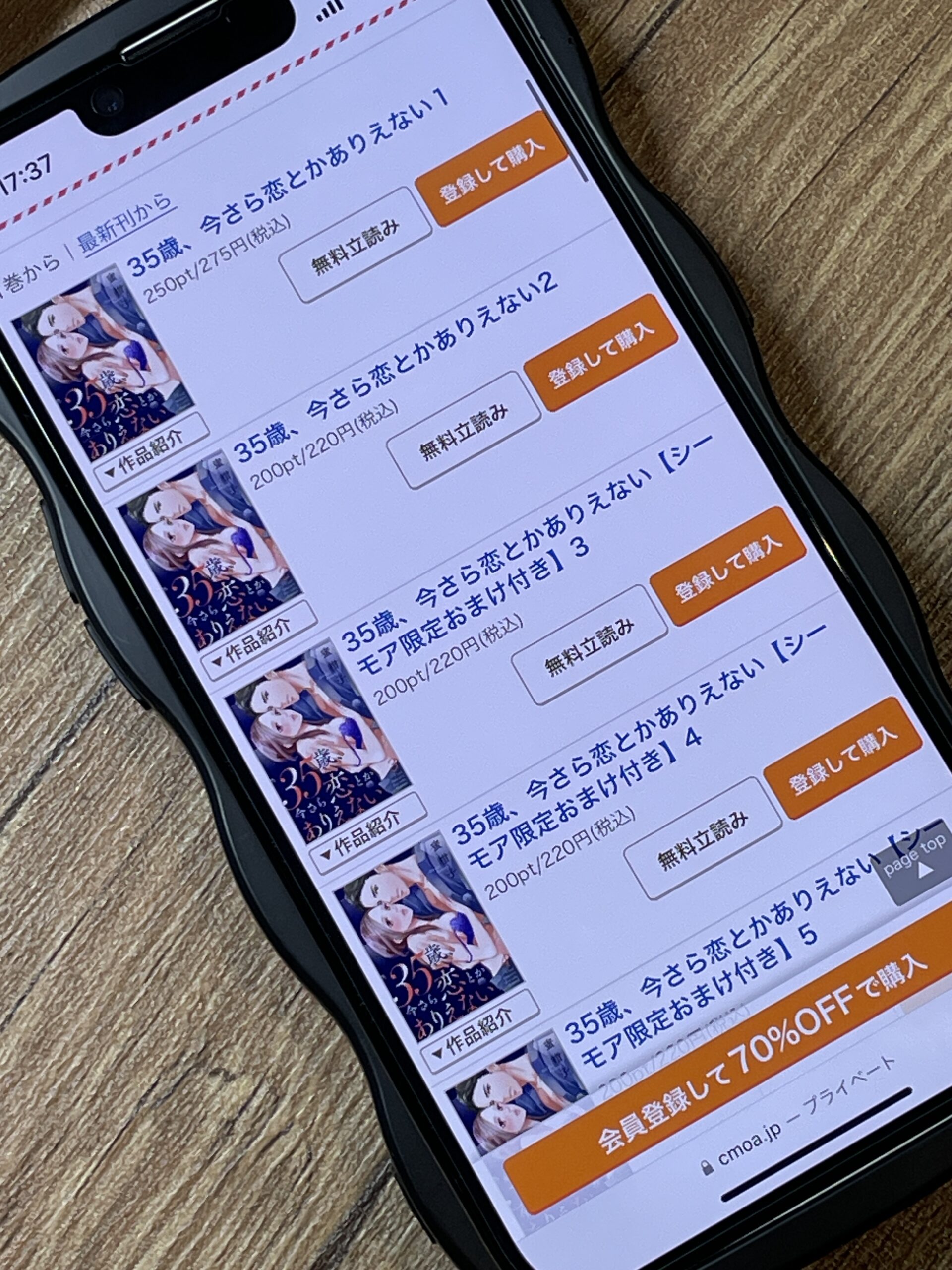 35歳、今さら恋とかありえない