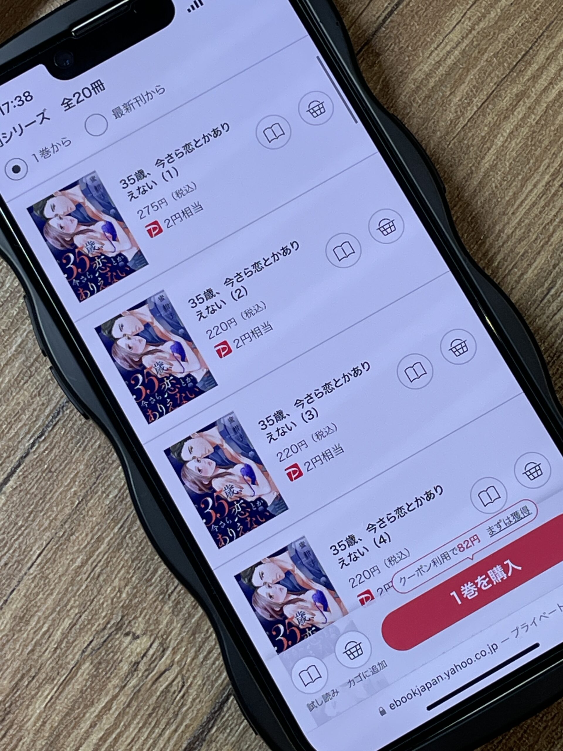 35歳、今さら恋とかありえない