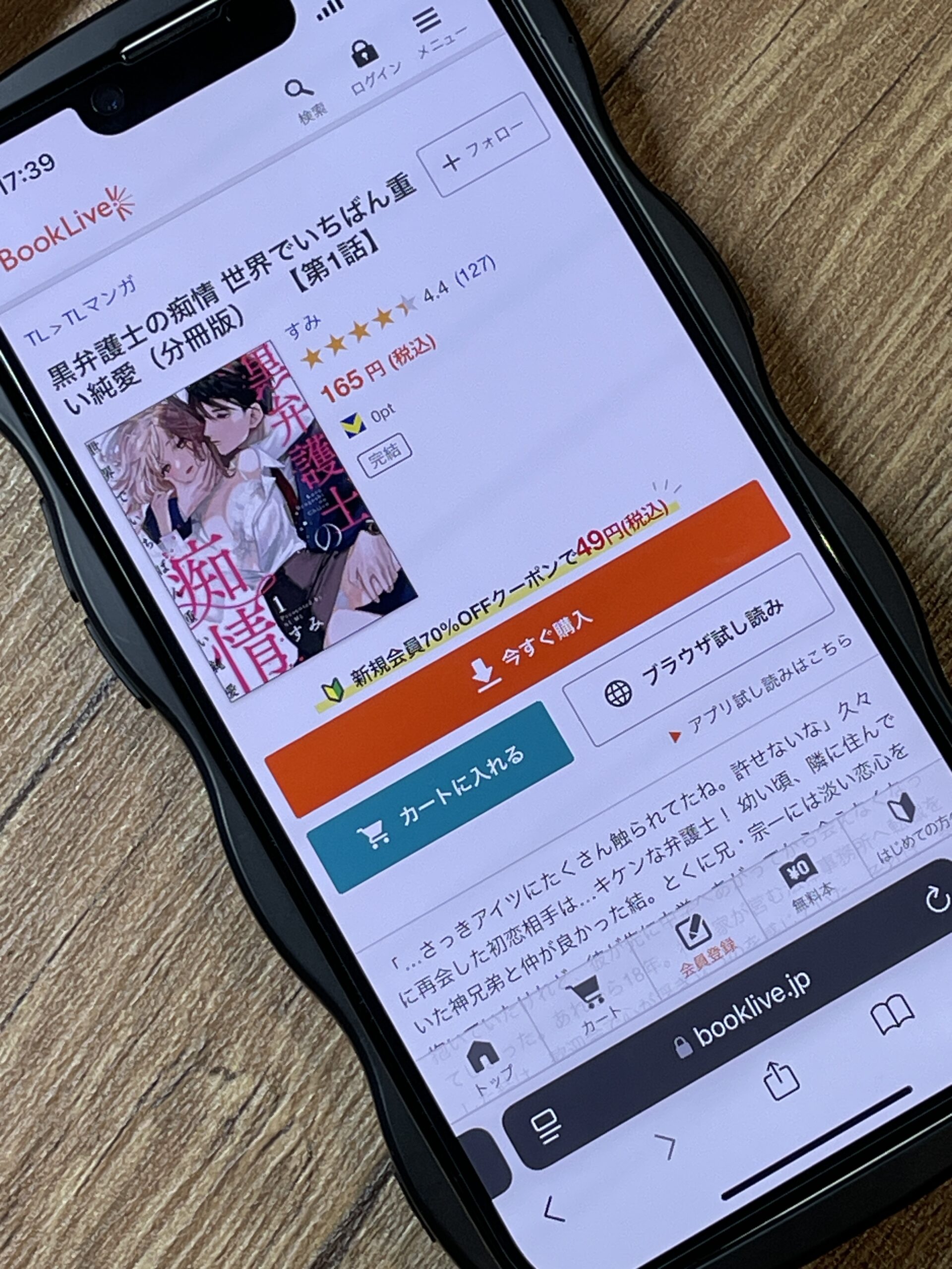 黒弁護士の痴情 世界でいちばん重い純愛 全巻 ブックライブ