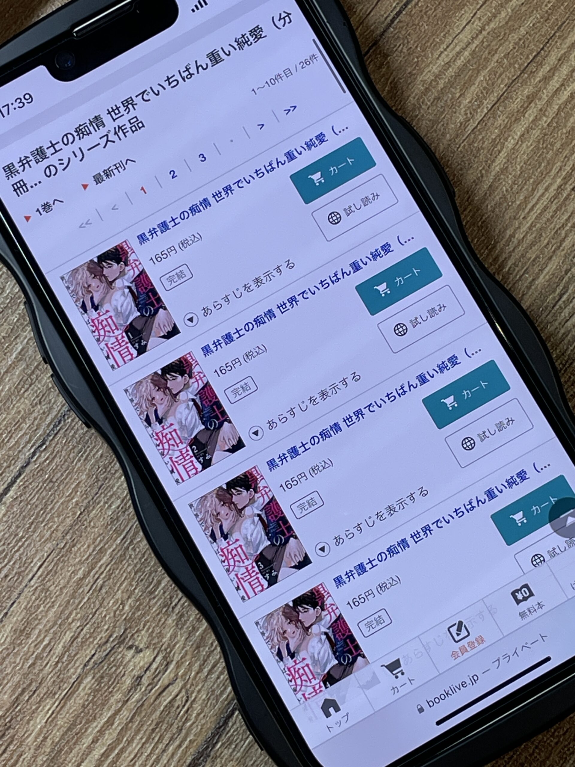 黒弁護士の痴情 世界でいちばん重い純愛