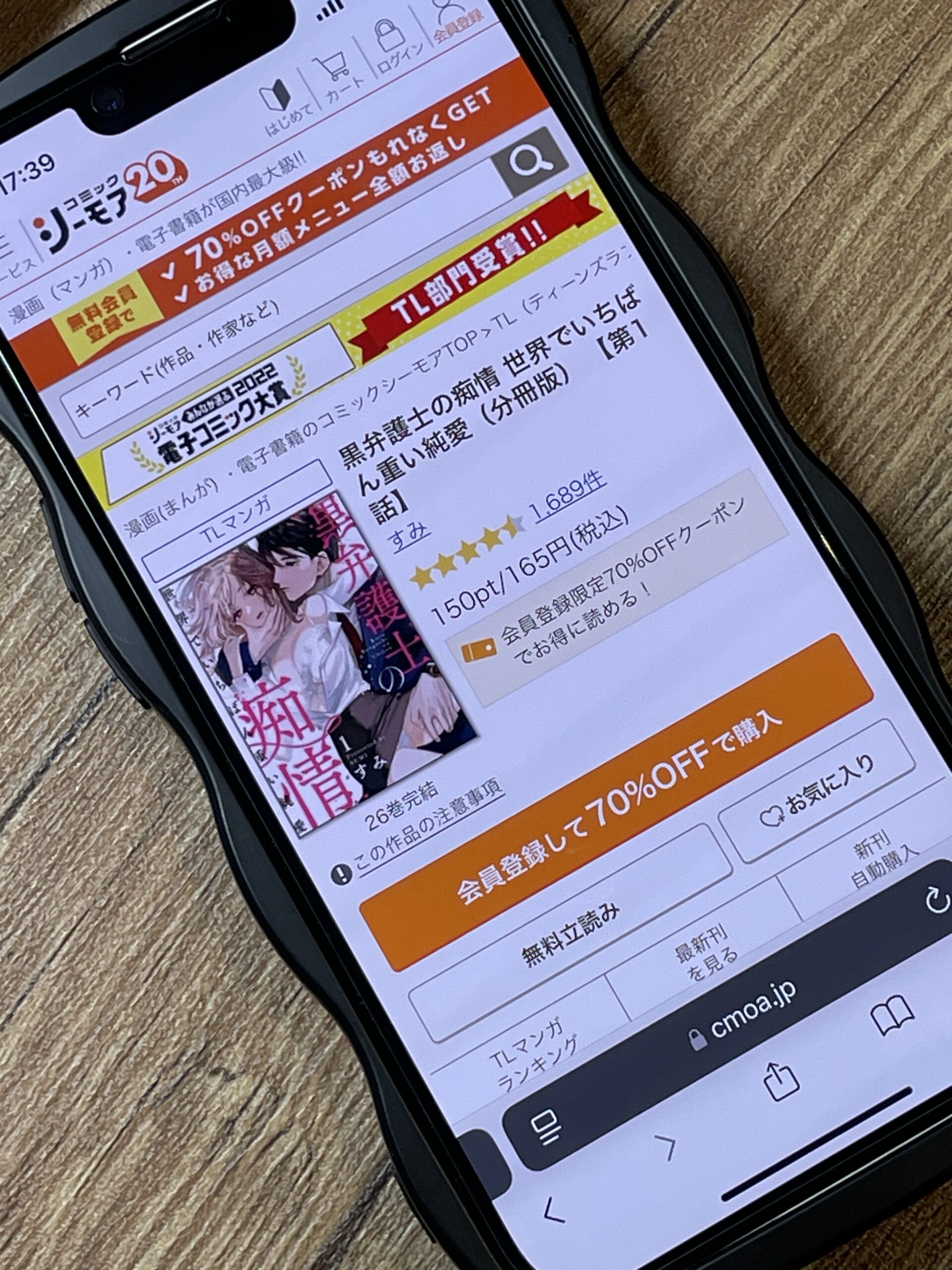 黒弁護士の痴情 世界でいちばん重い純愛 全巻 コミックシーモア