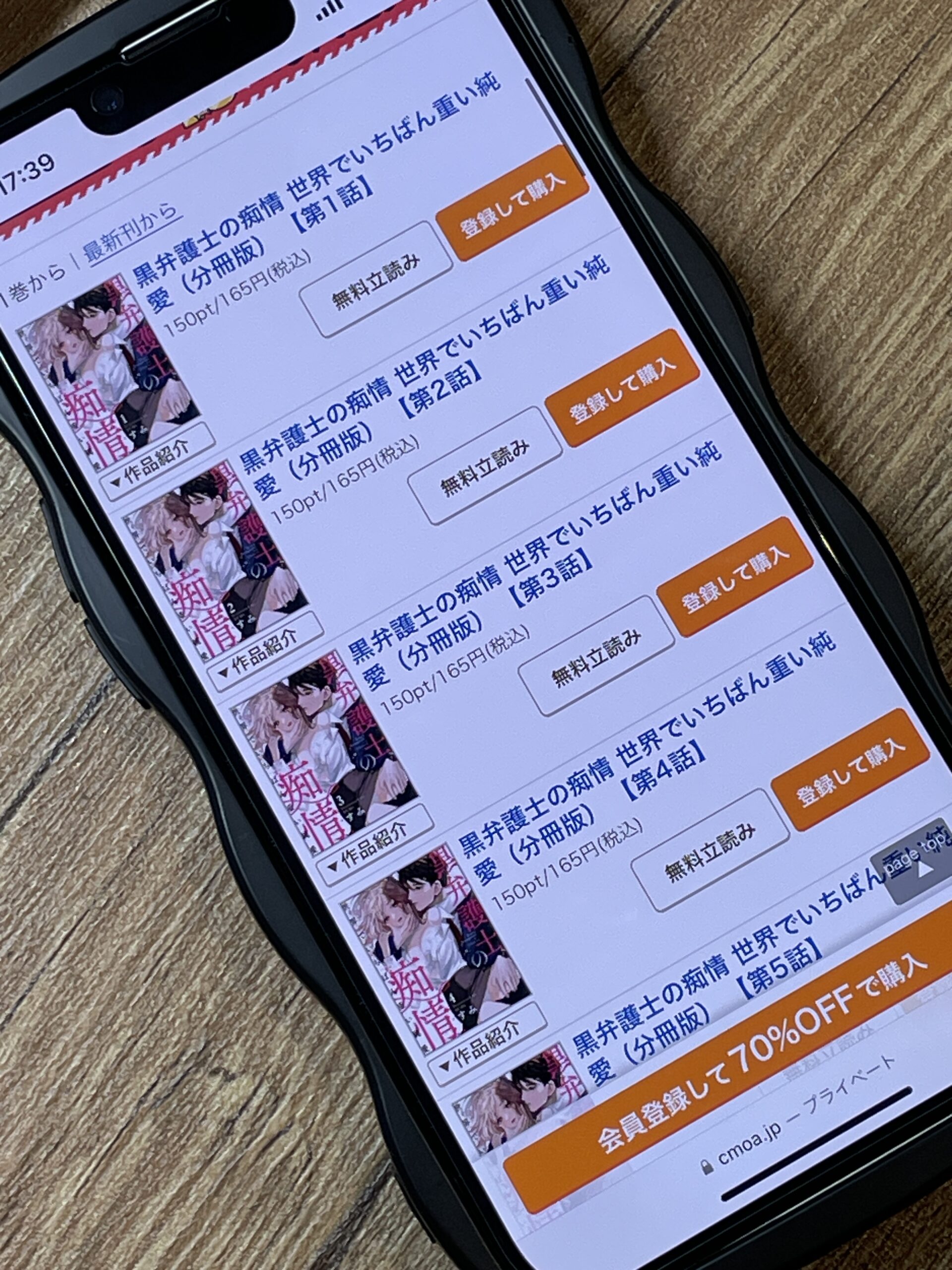 黒弁護士の痴情 世界でいちばん重い純愛