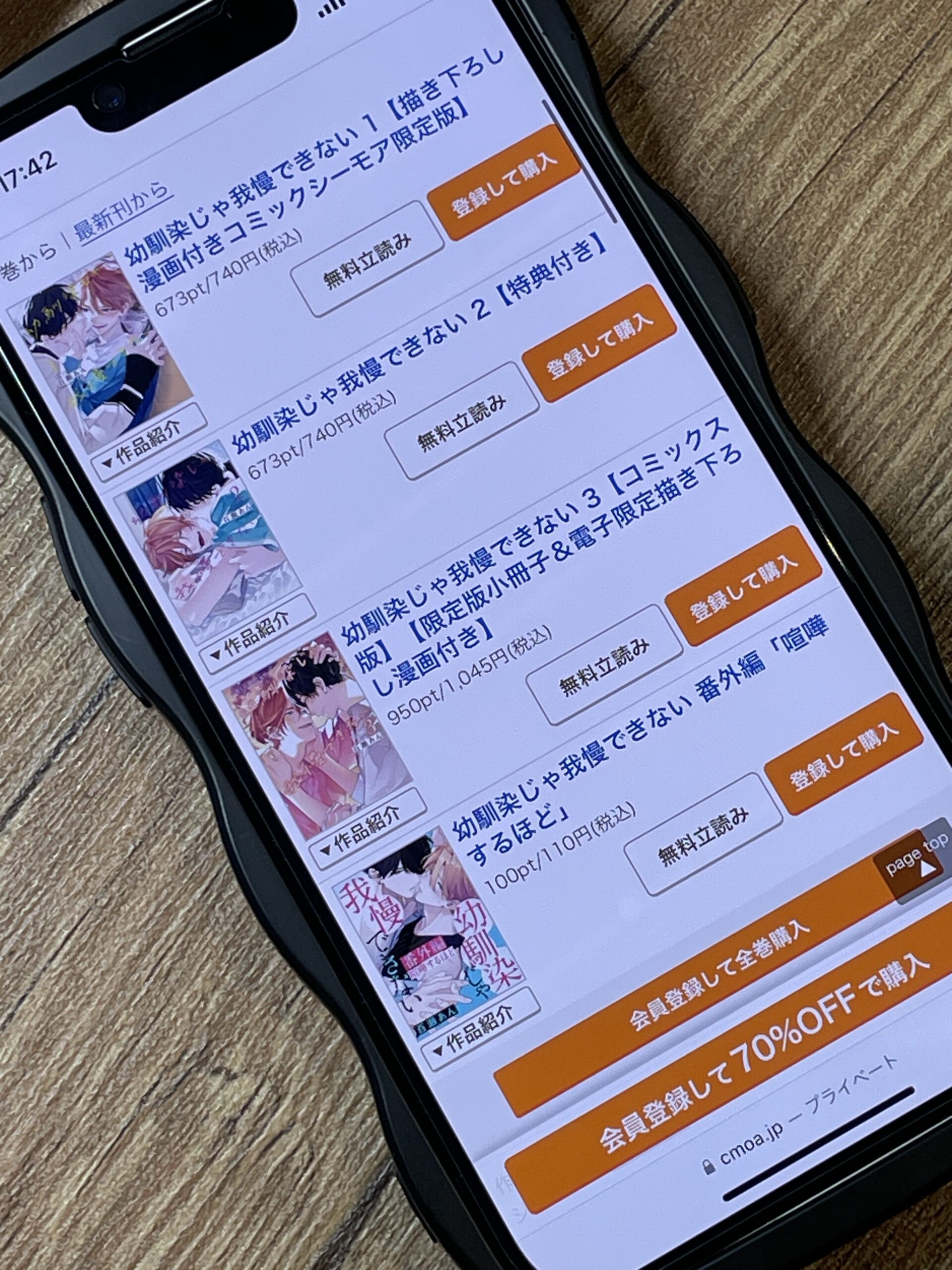 幼馴染じゃ我慢できない