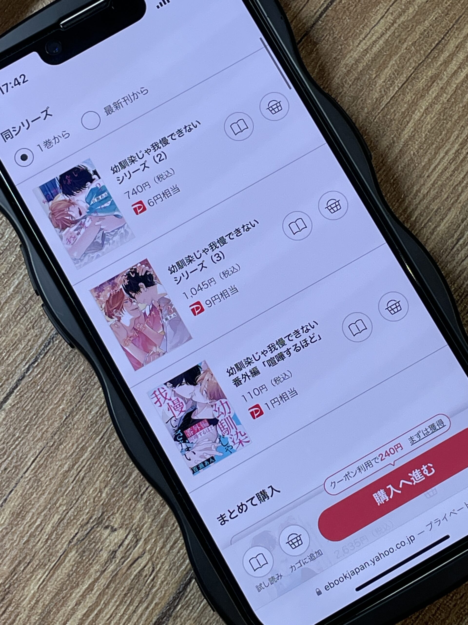 幼馴染じゃ我慢できない