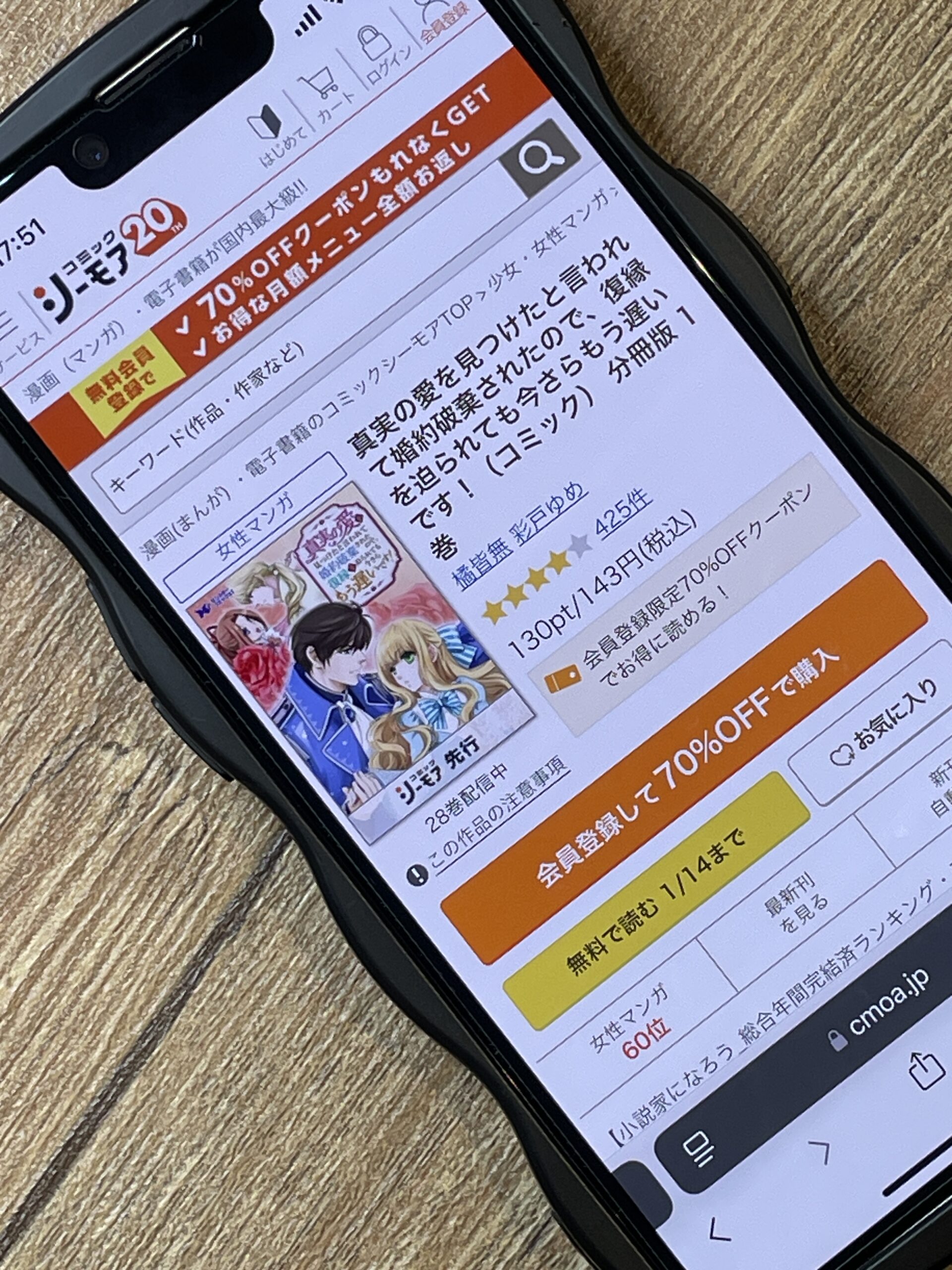 真実の愛を見つけたと言われて婚約破棄されたので、復縁を迫られても今さらもう遅いです! 全巻 コミックシーモア