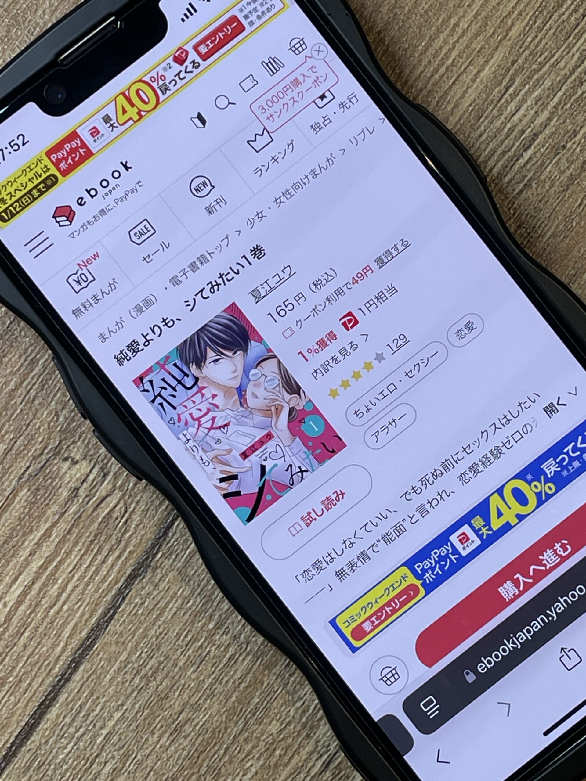 純愛よりも、シてみたい 全巻 ebookjapan