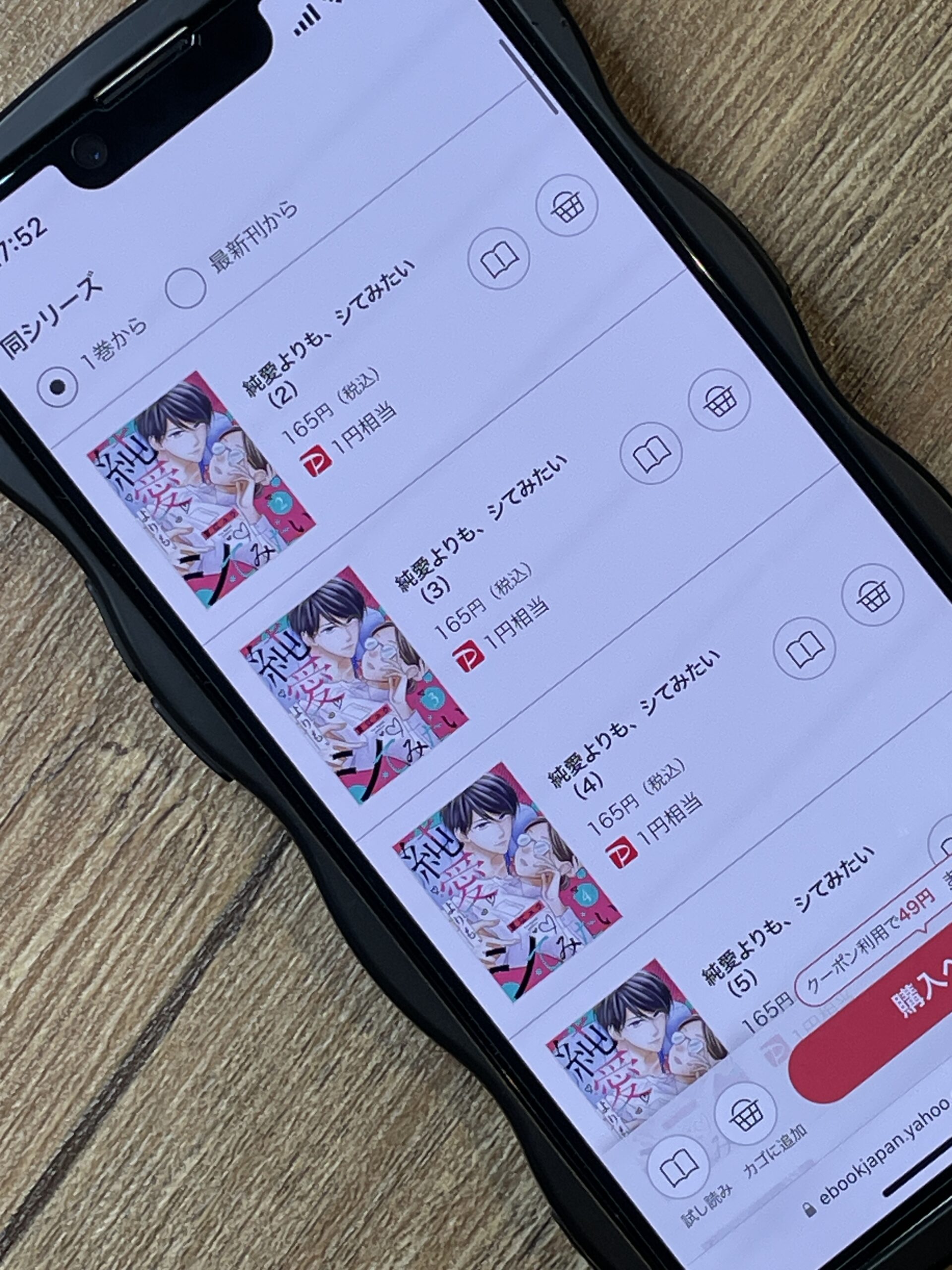 純愛よりも、シてみたい