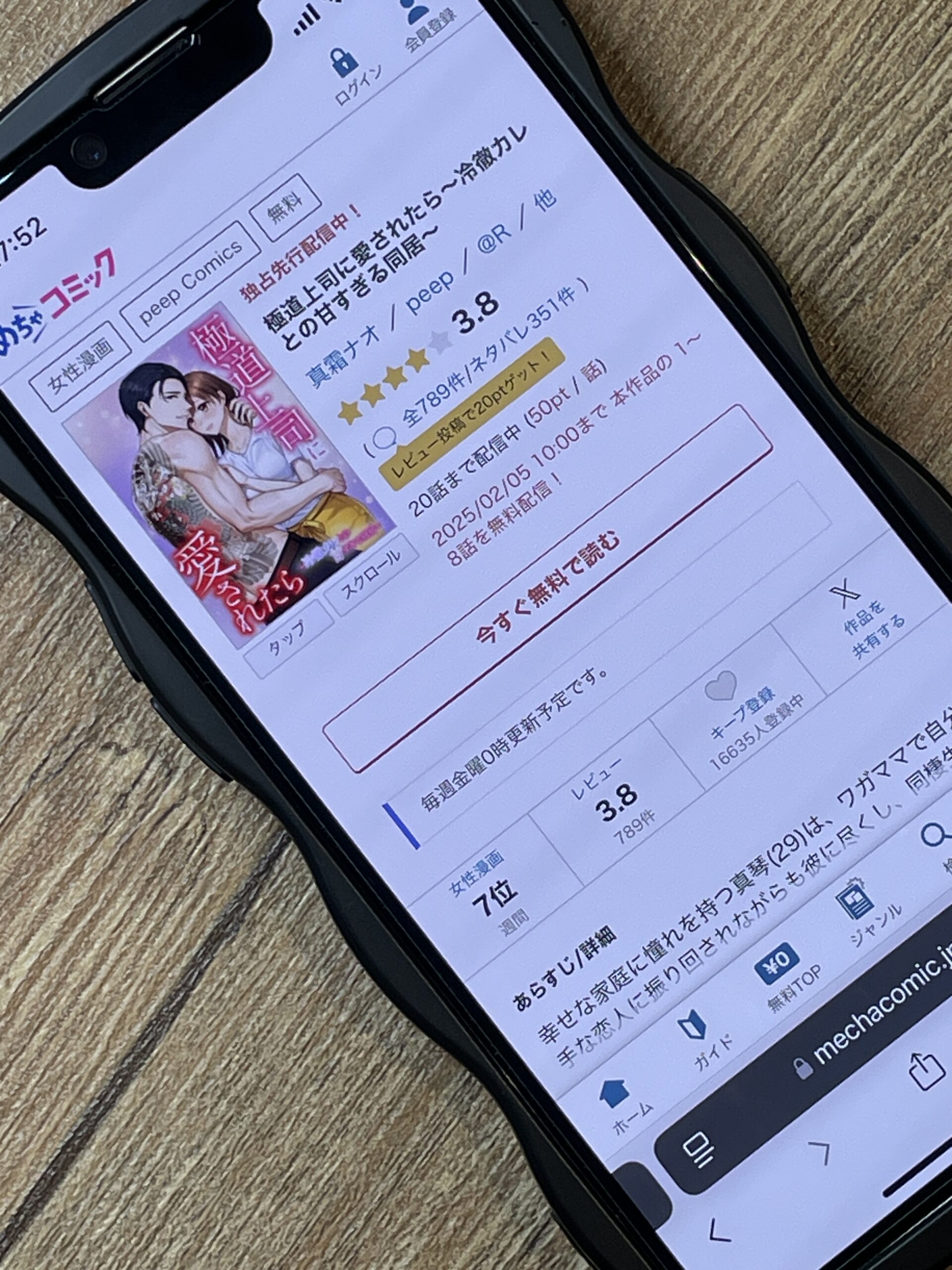 極道上司に愛されたら