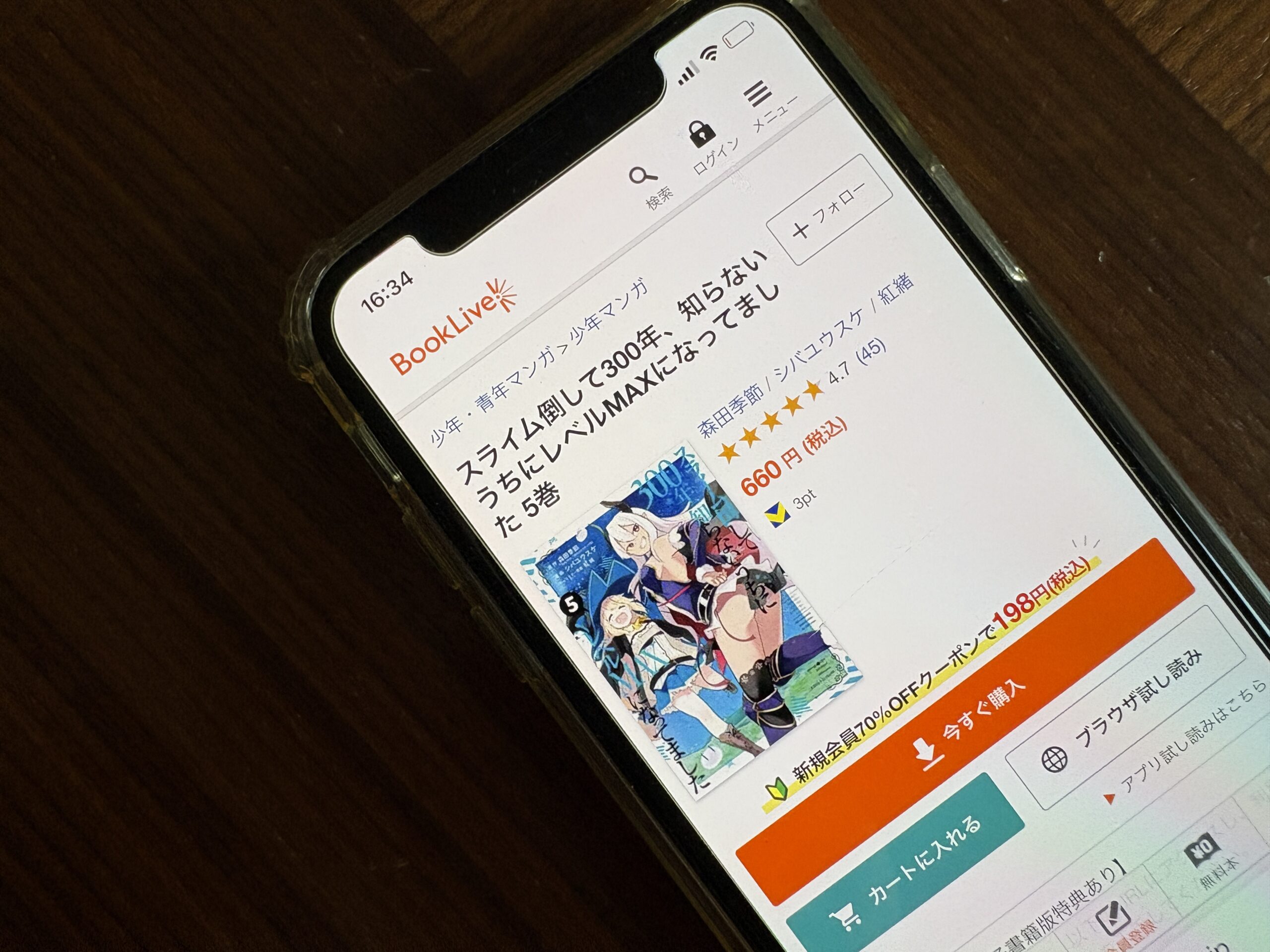 スライム倒して300年、知らないうちにレベルMAXになってました