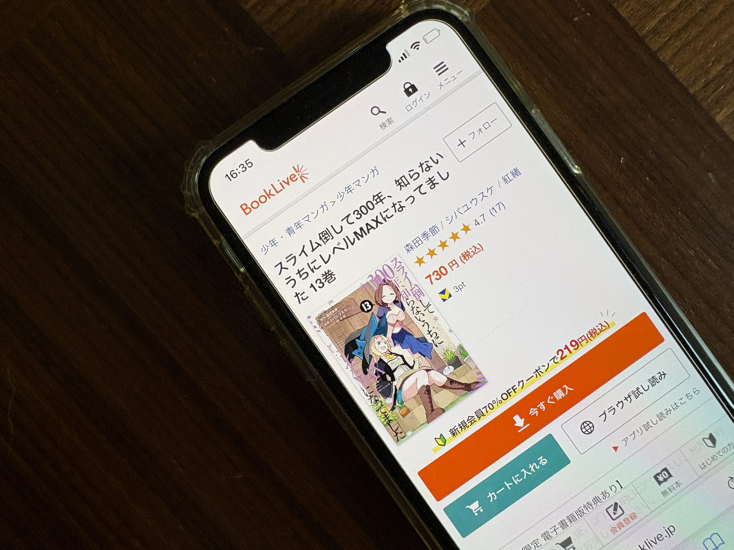 スライム倒して300年、知らないうちにレベルMAXになってました