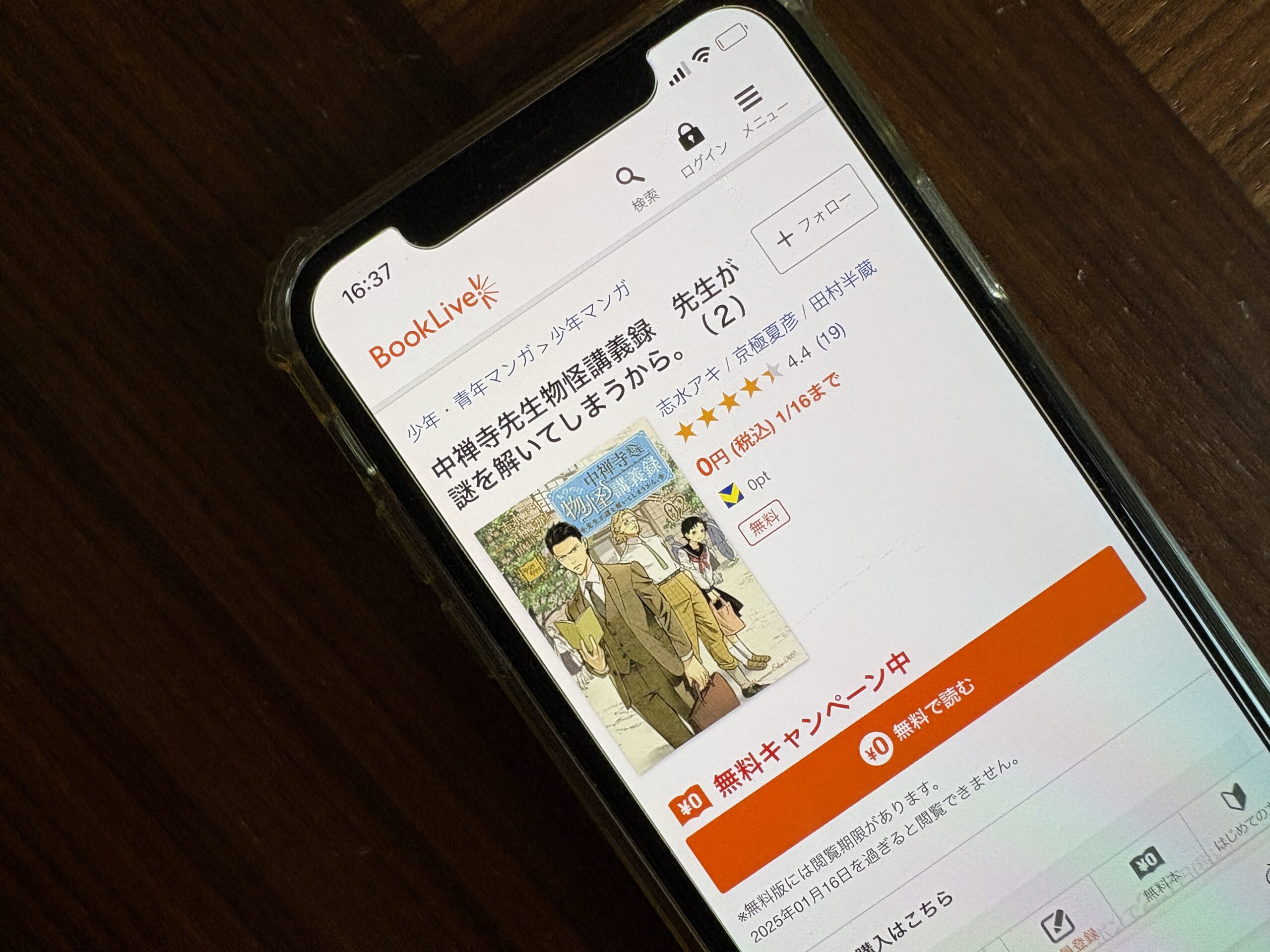 中禅寺先生物怪講義録 先生が謎を解いてしまうから。