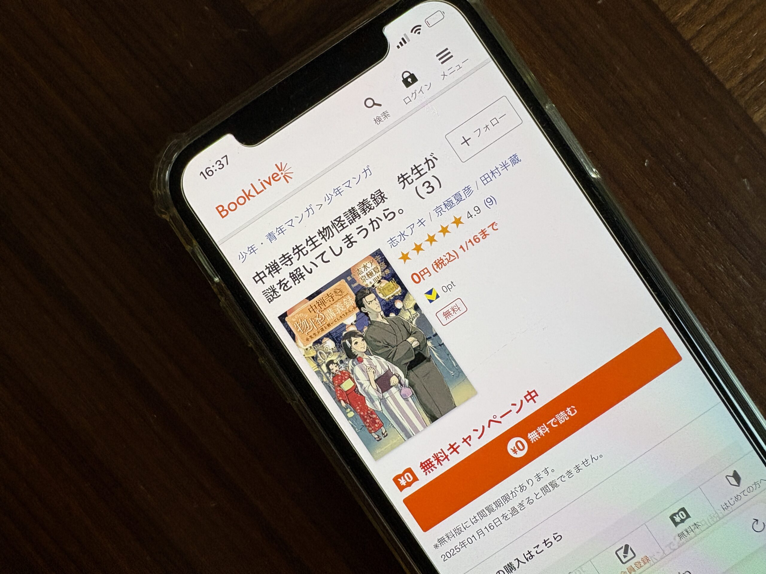 中禅寺先生物怪講義録 先生が謎を解いてしまうから。