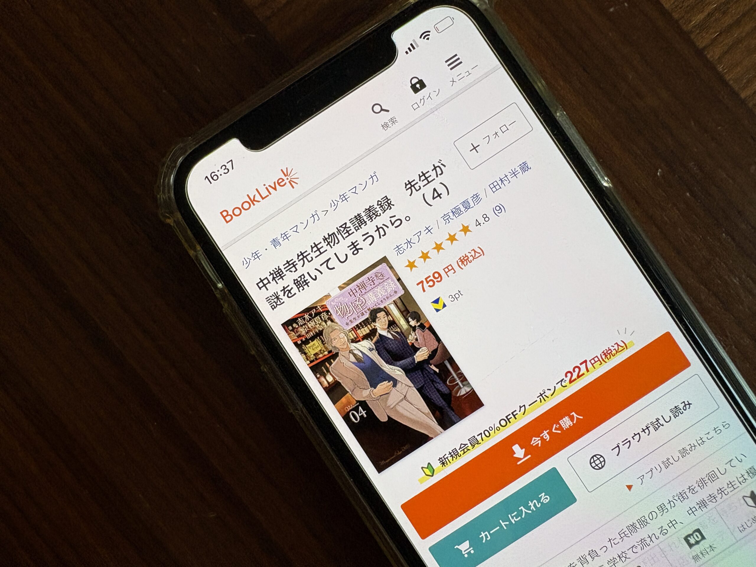 中禅寺先生物怪講義録 先生が謎を解いてしまうから。