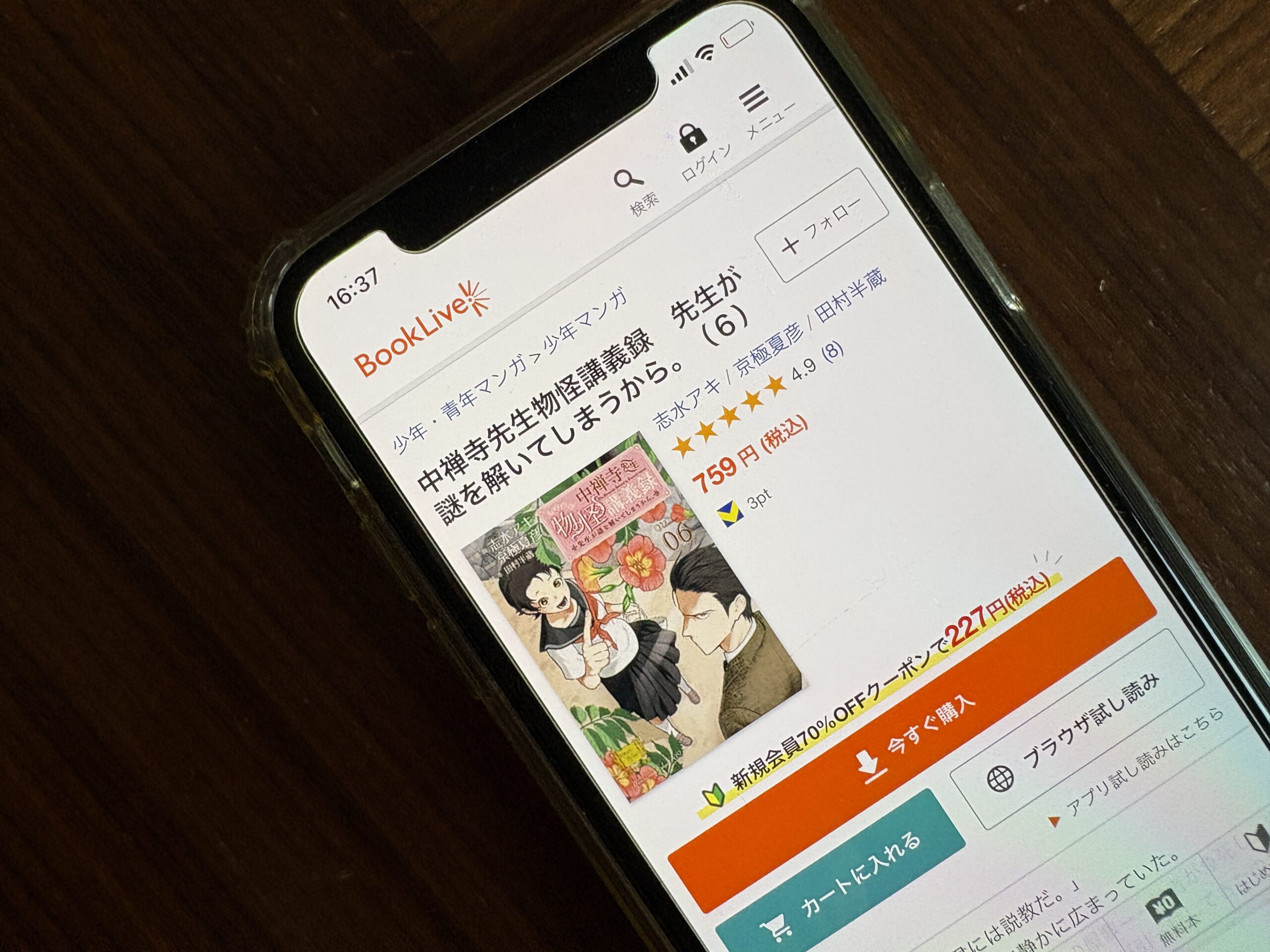 中禅寺先生物怪講義録 先生が謎を解いてしまうから。