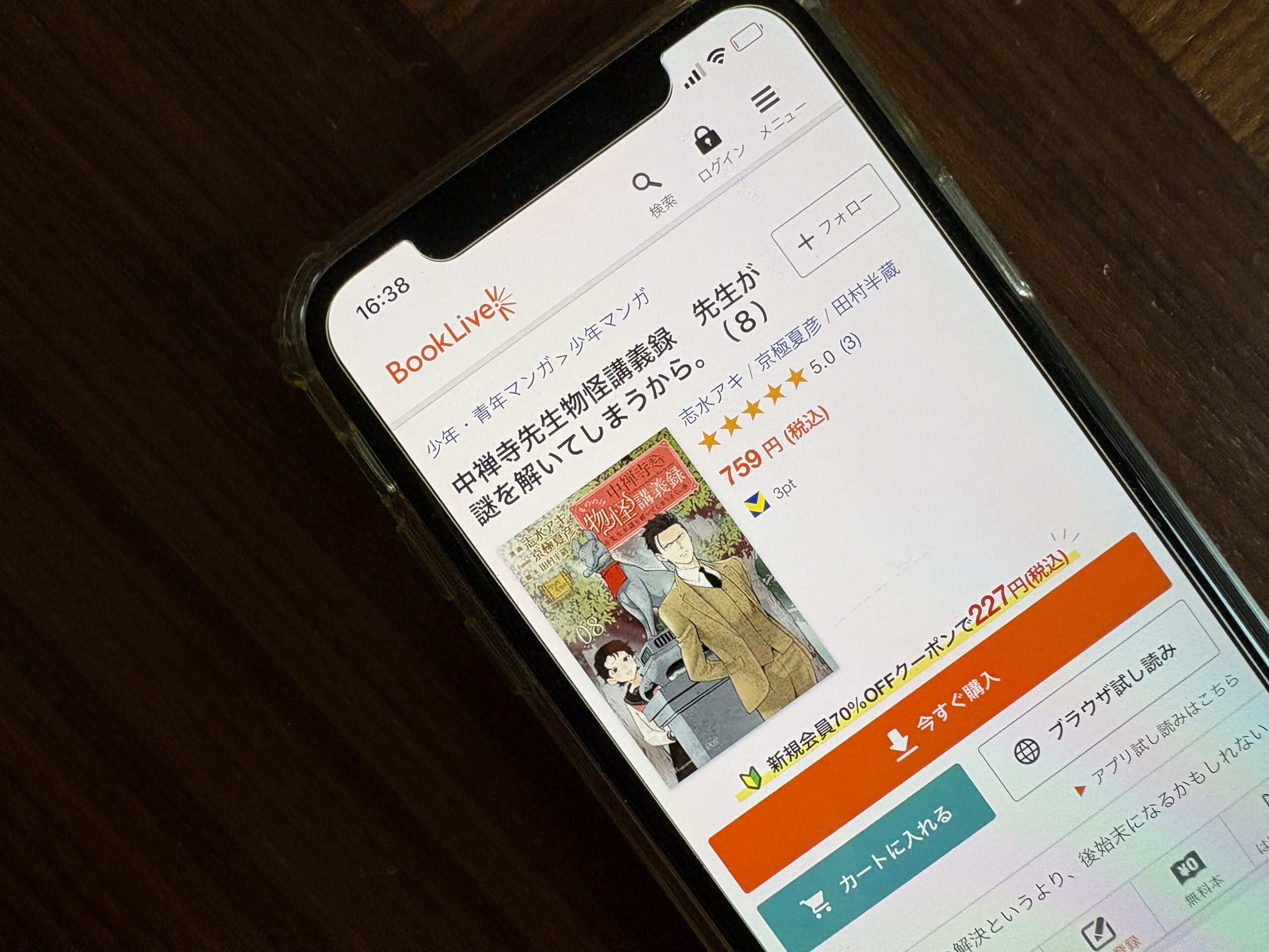 中禅寺先生物怪講義録 先生が謎を解いてしまうから。