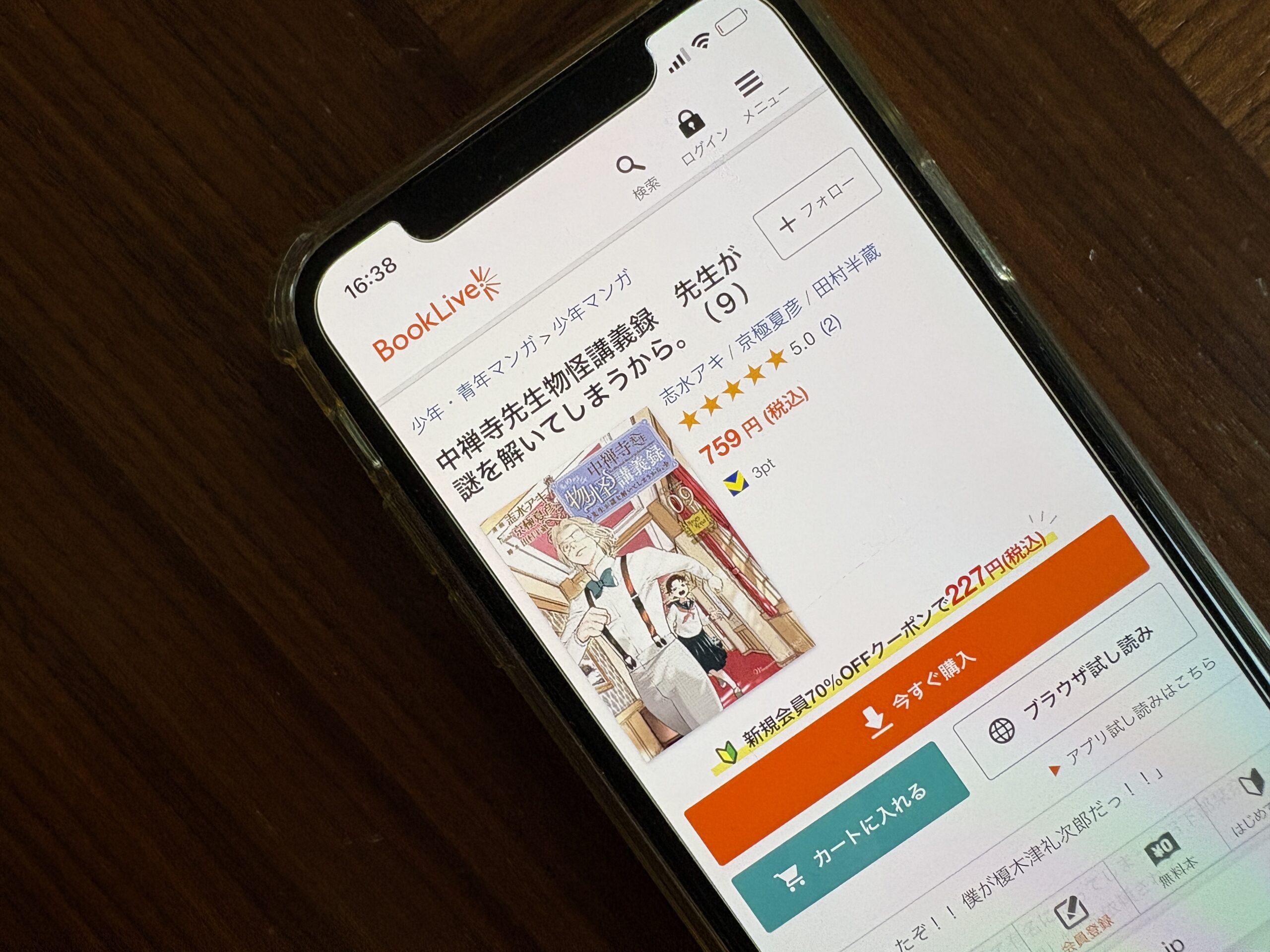 中禅寺先生物怪講義録 先生が謎を解いてしまうから。