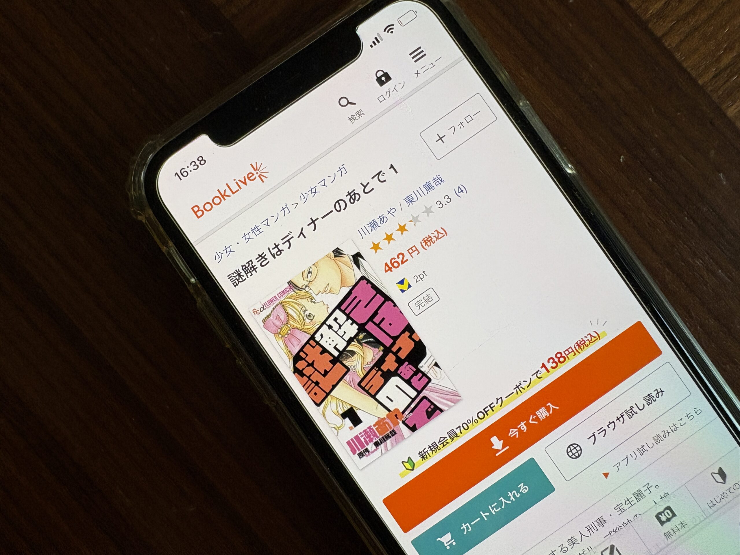謎解きはディナーのあとで