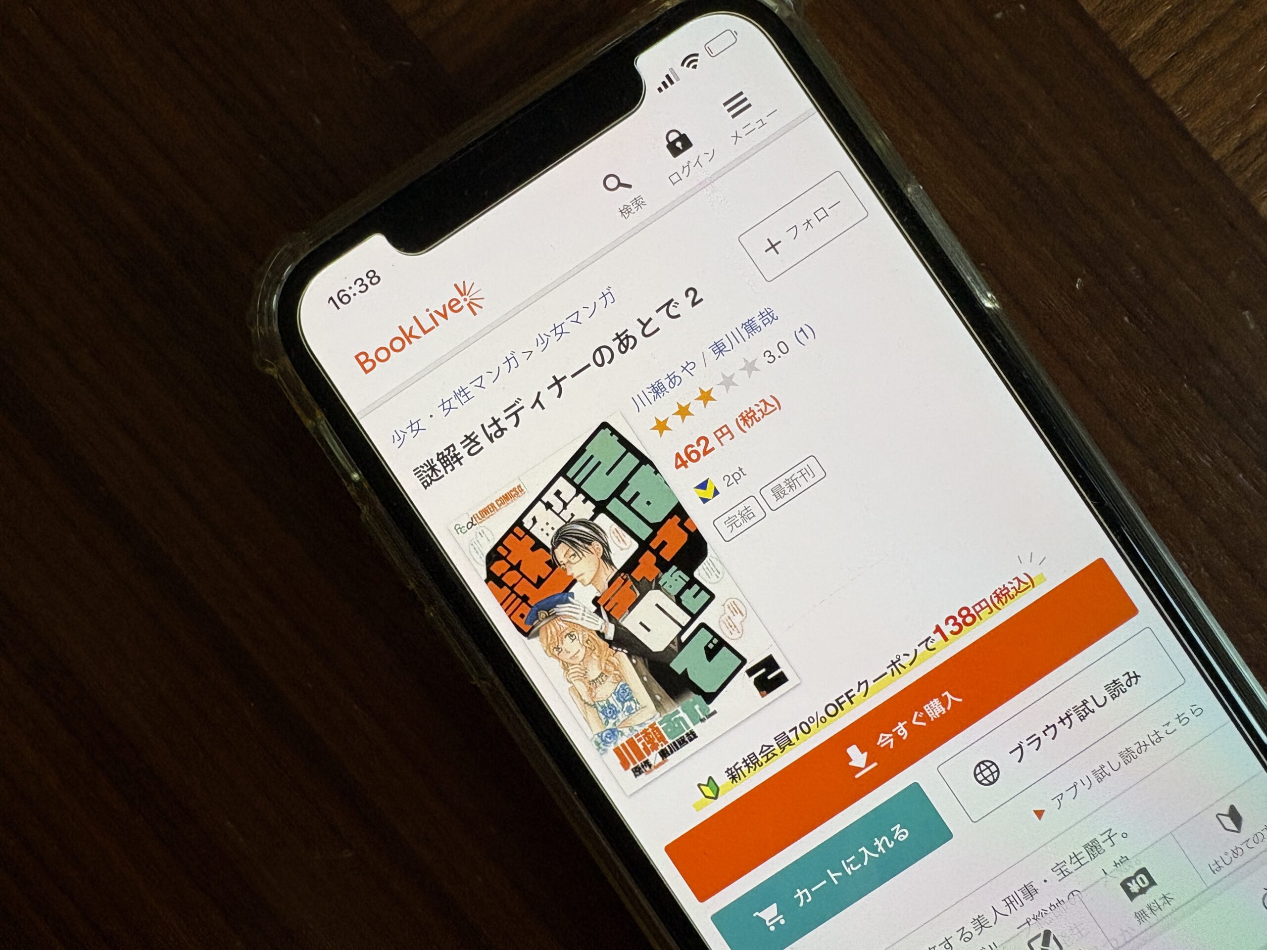 謎解きはディナーのあとで
