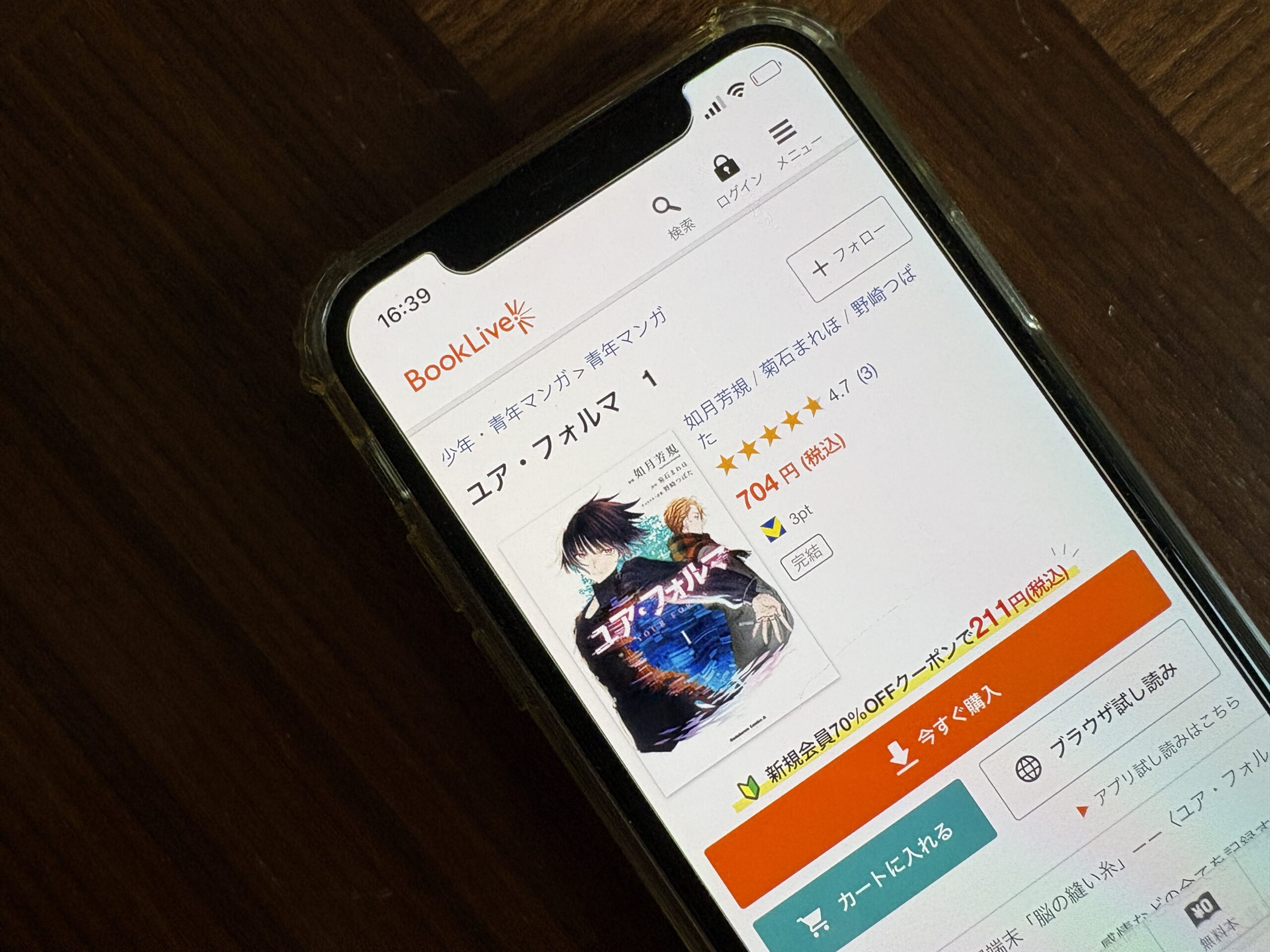 ユア・フォルマ