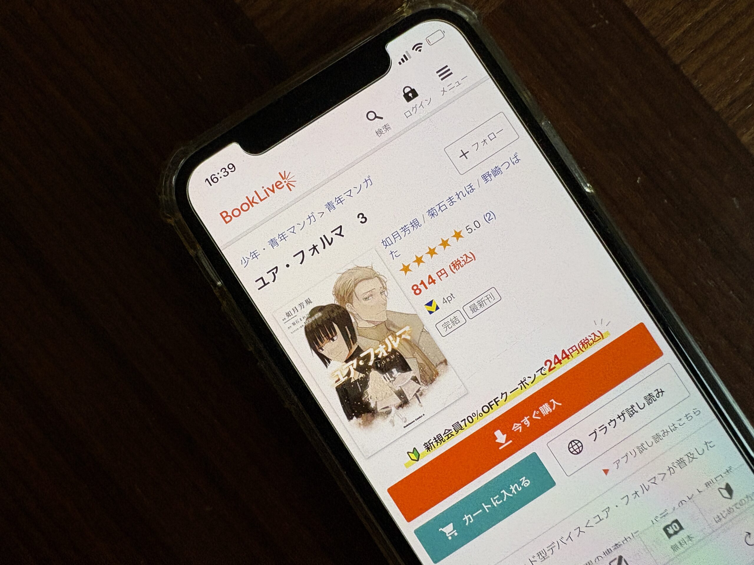 ユア・フォルマ