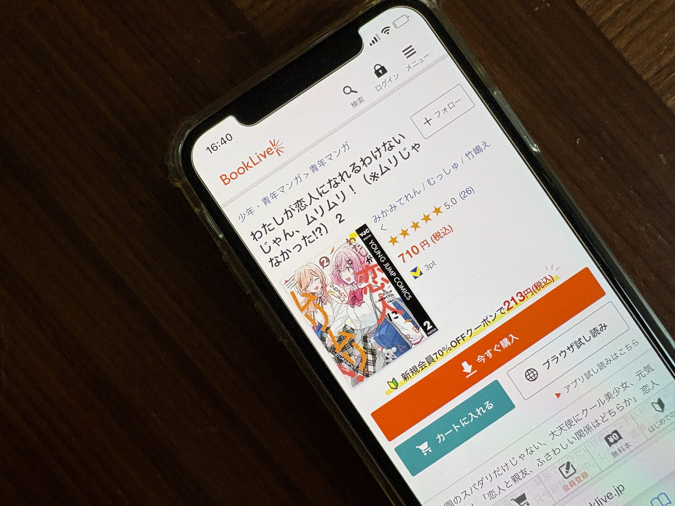 わたしが恋人になれるわけないじゃん、ムリムリ!(※ムリじゃなかった!?)