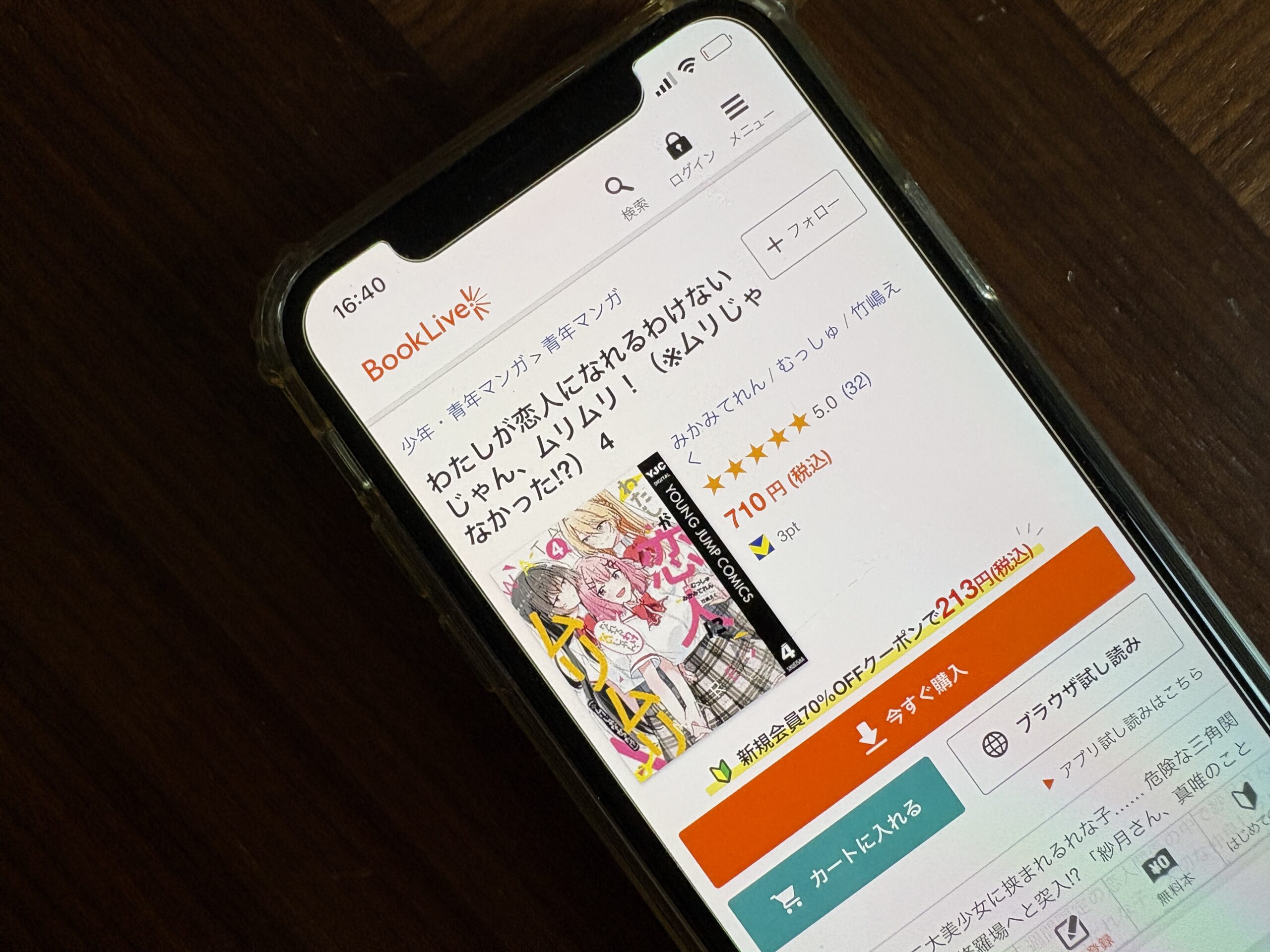 わたしが恋人になれるわけないじゃん、ムリムリ!(※ムリじゃなかった!?)