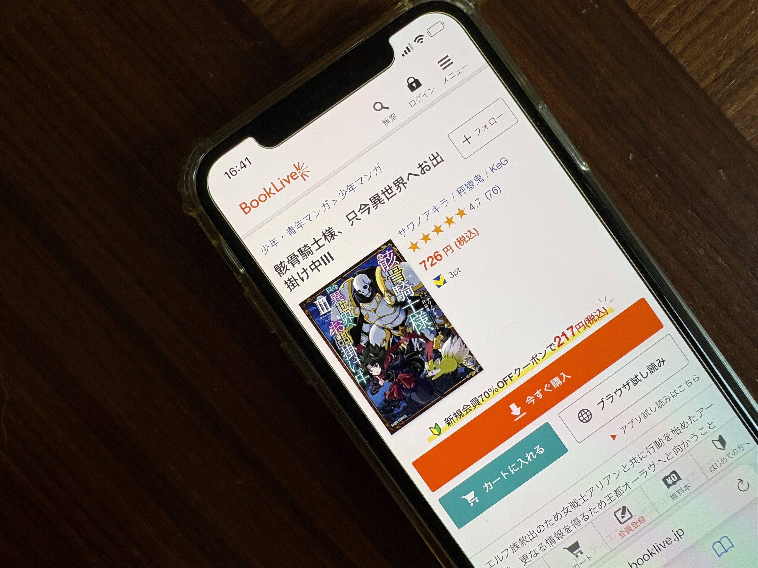 骸骨騎士様、只今異世界へお出掛け中