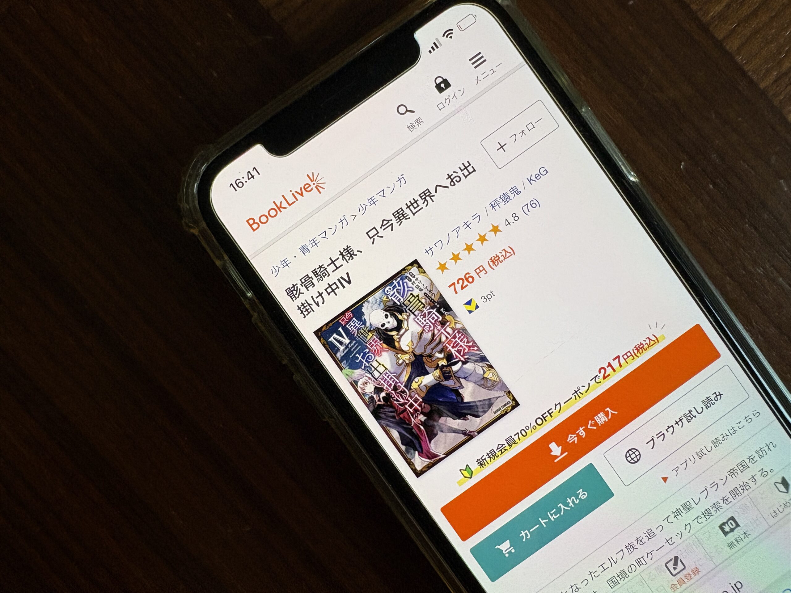 骸骨騎士様、只今異世界へお出掛け中