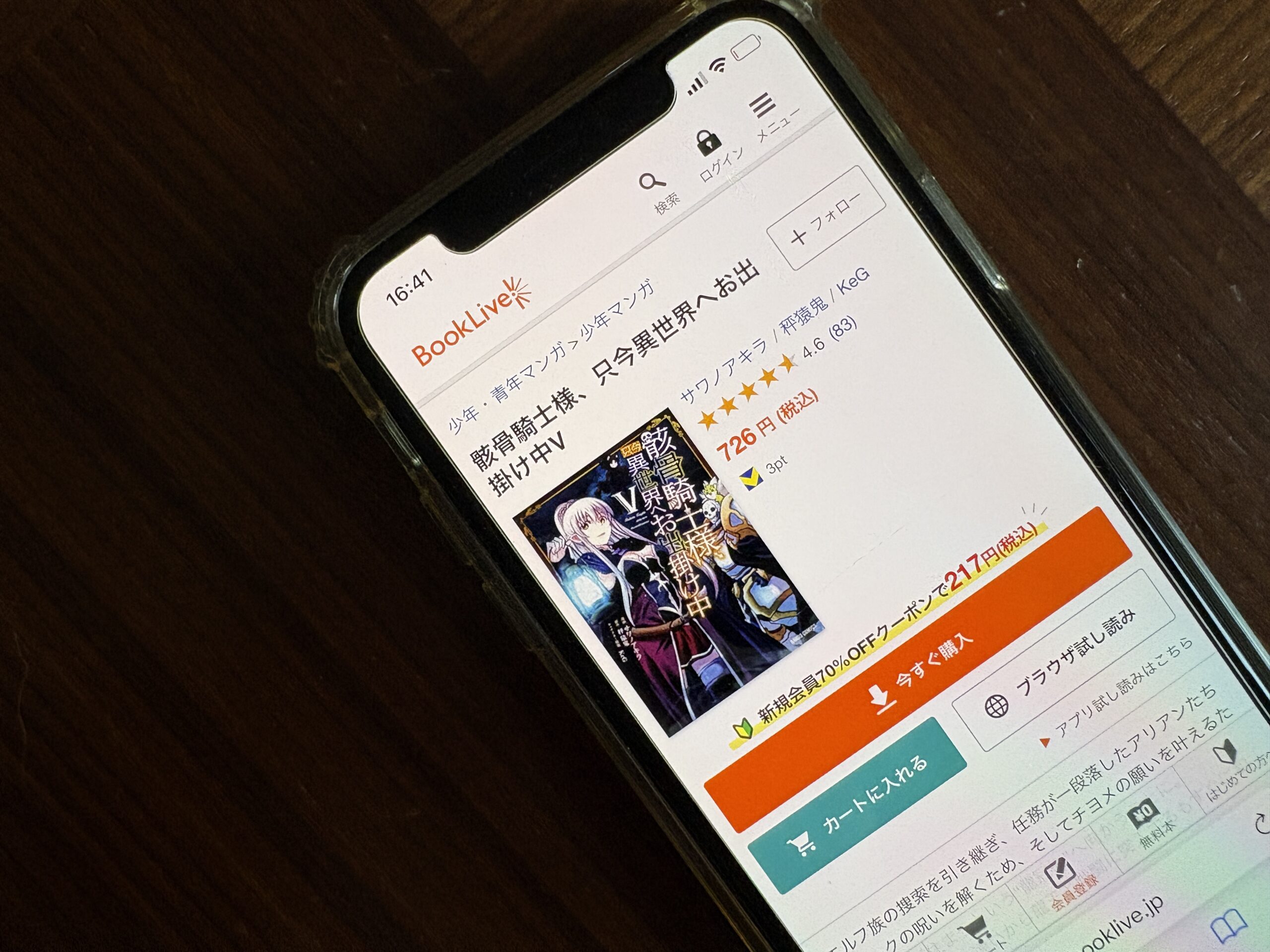 骸骨騎士様、只今異世界へお出掛け中