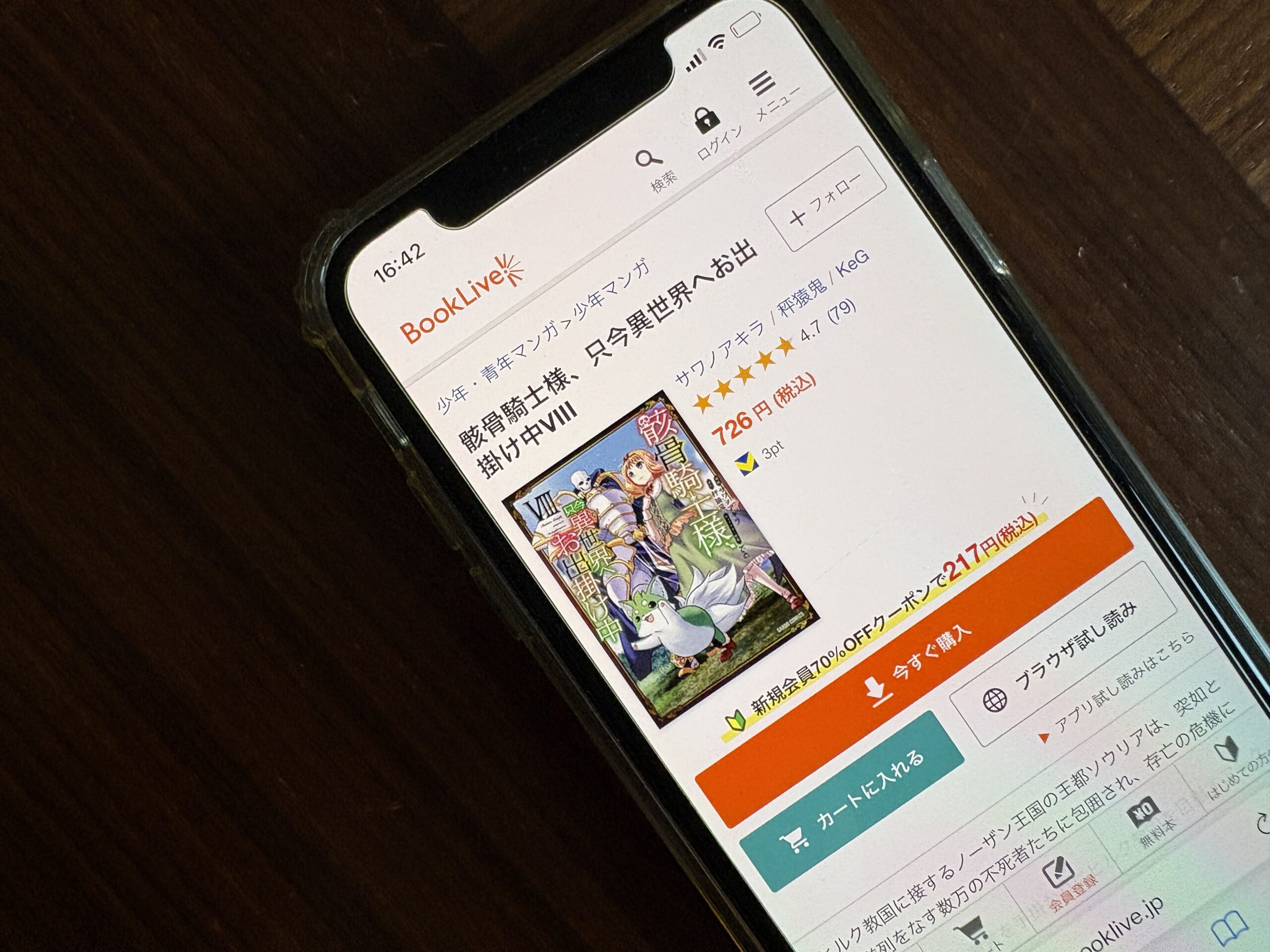 骸骨騎士様、只今異世界へお出掛け中