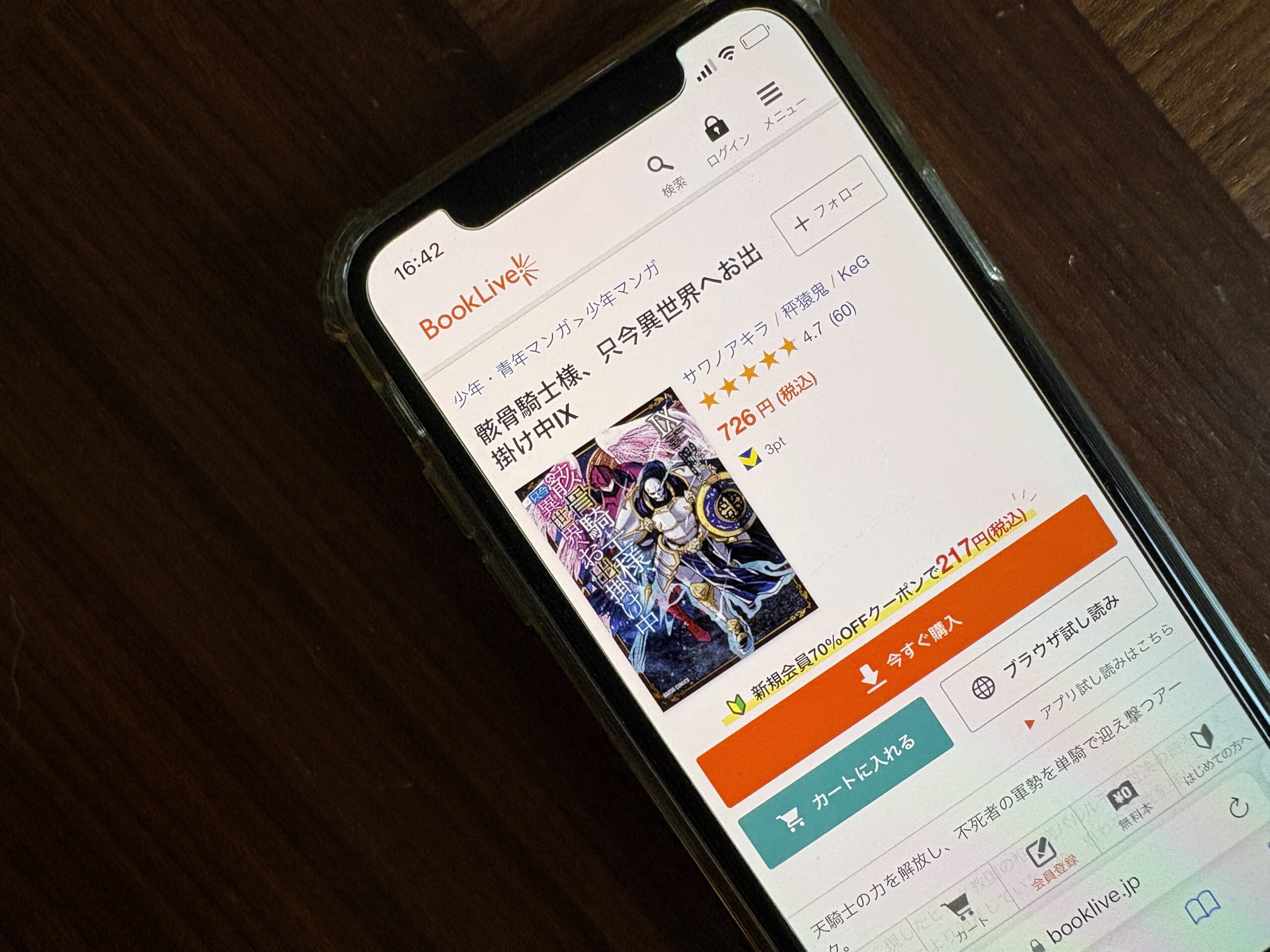 骸骨騎士様、只今異世界へお出掛け中