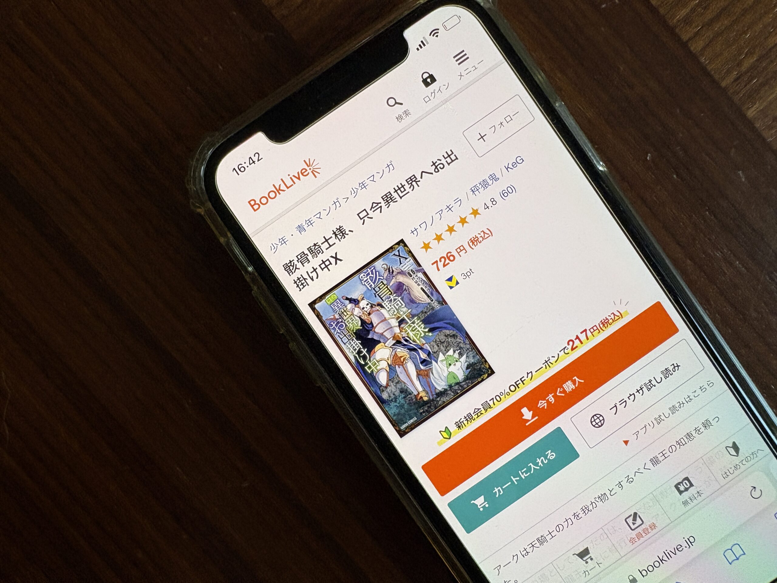 骸骨騎士様、只今異世界へお出掛け中
