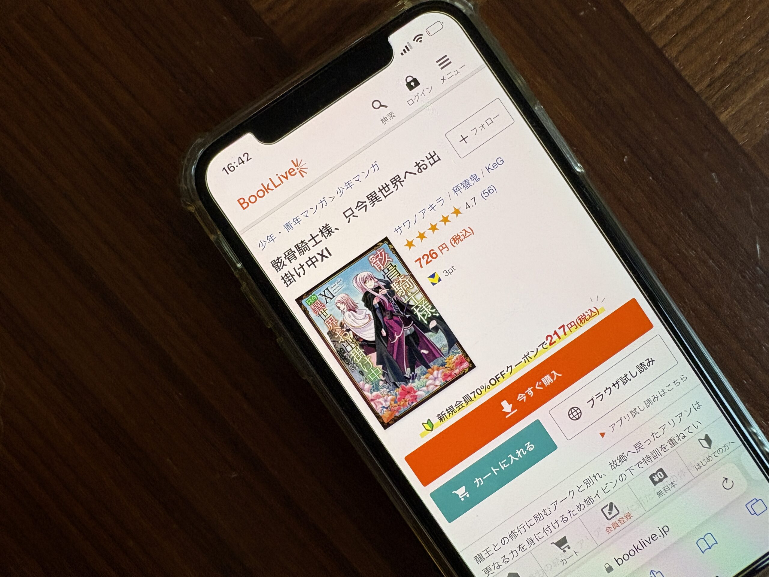 骸骨騎士様、只今異世界へお出掛け中