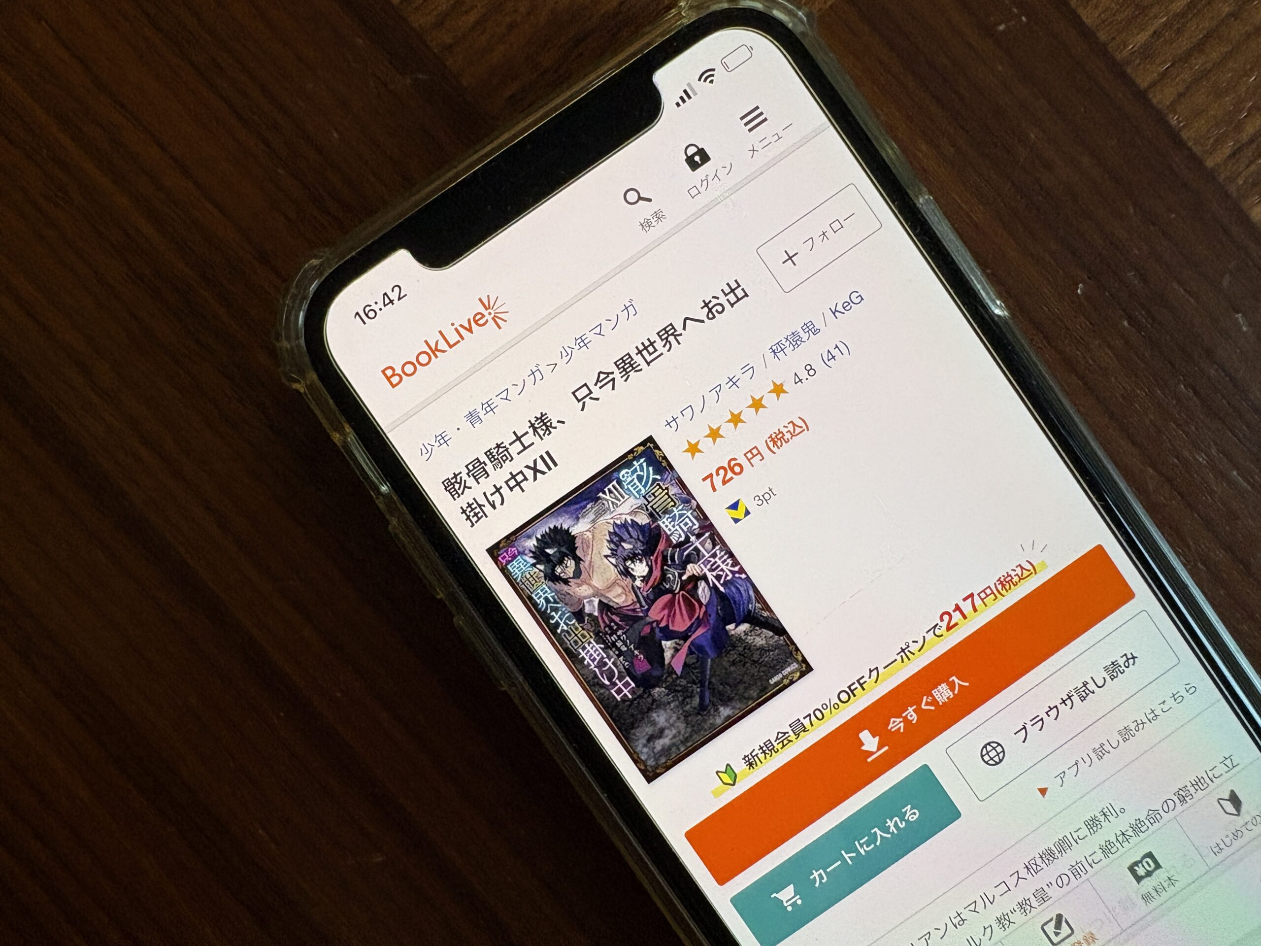 骸骨騎士様、只今異世界へお出掛け中