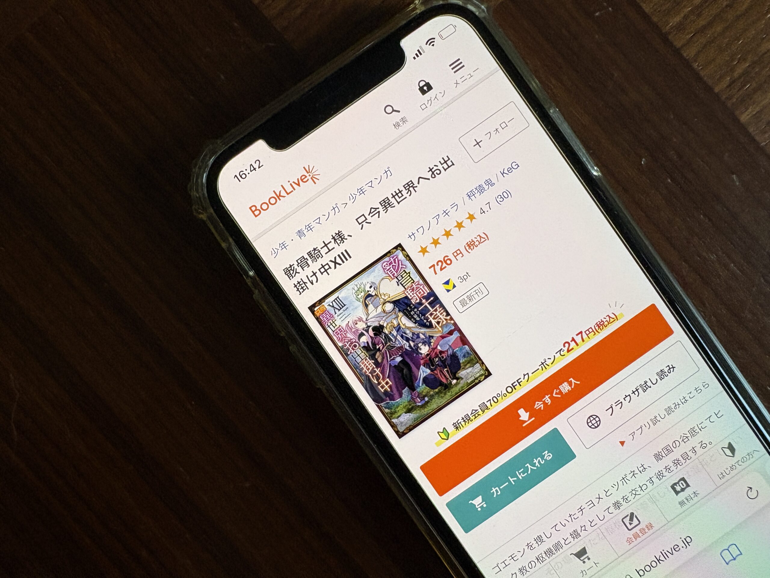 骸骨騎士様、只今異世界へお出掛け中