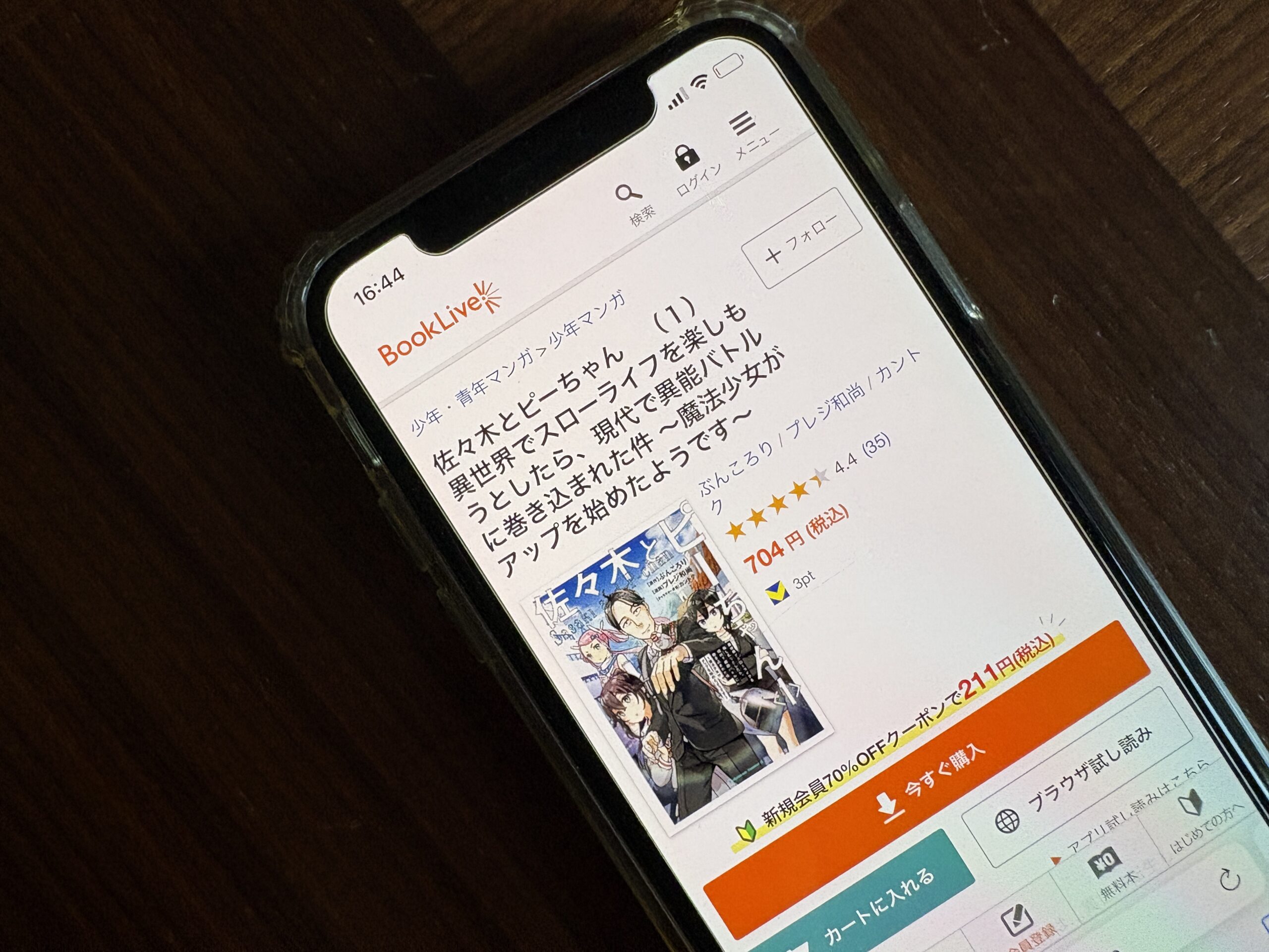 佐々木とピーちゃん