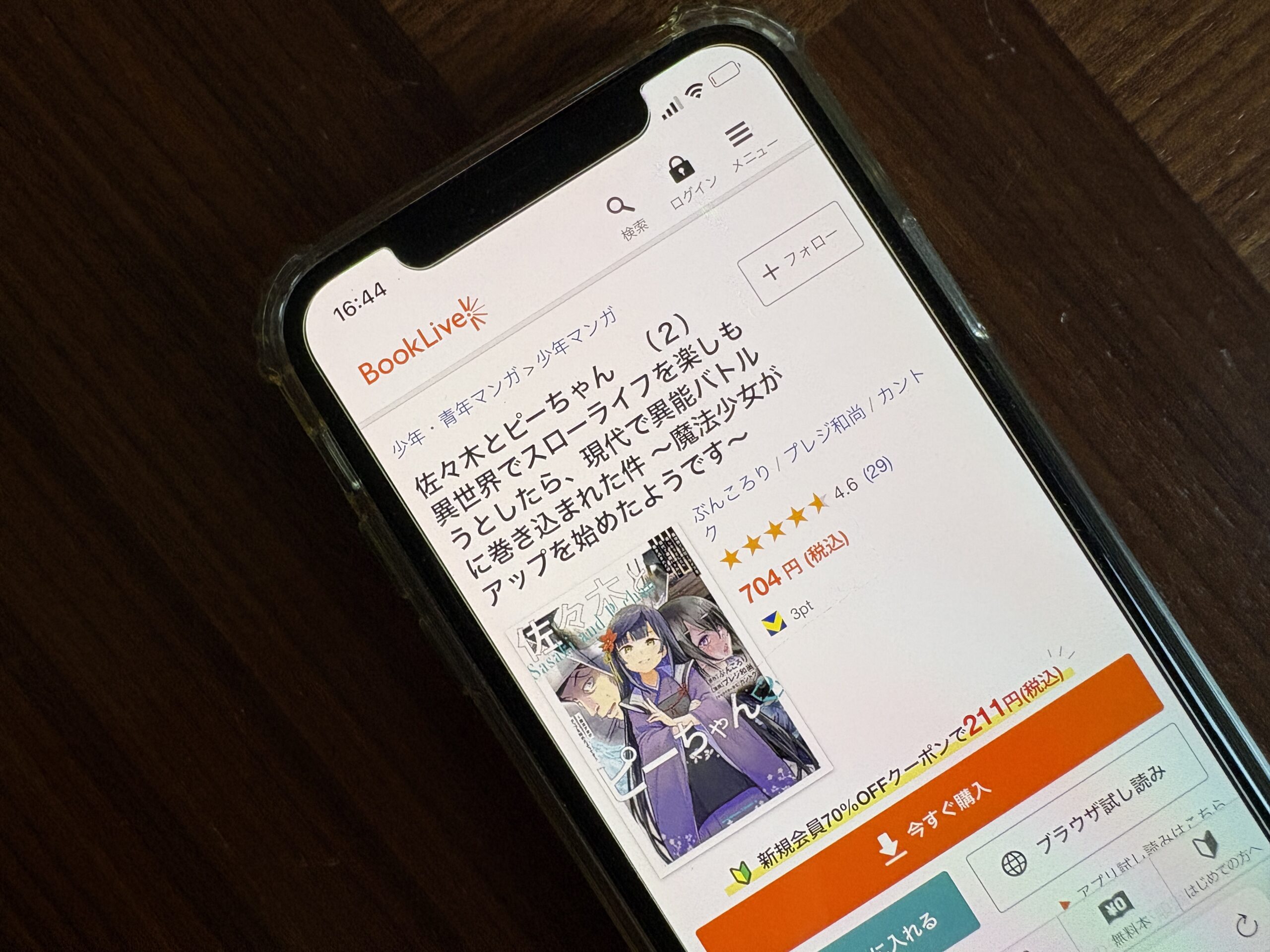 佐々木とピーちゃん