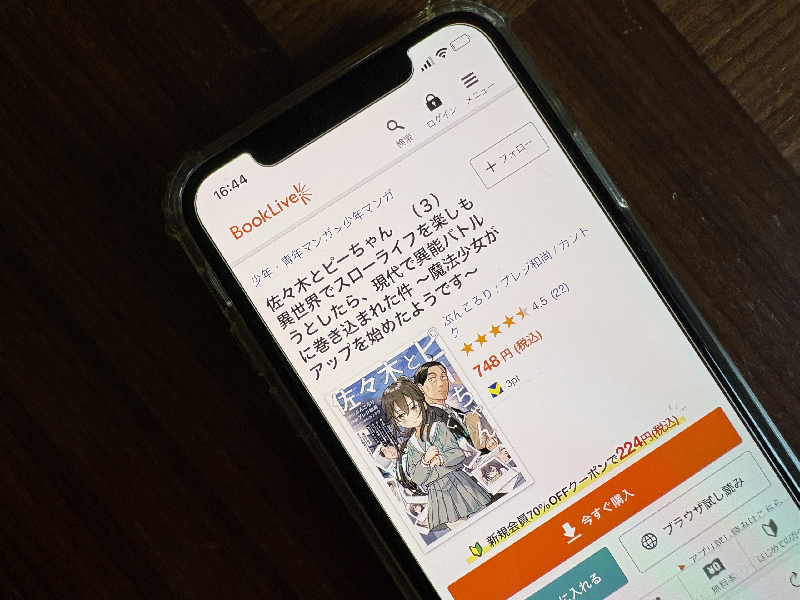 佐々木とピーちゃん