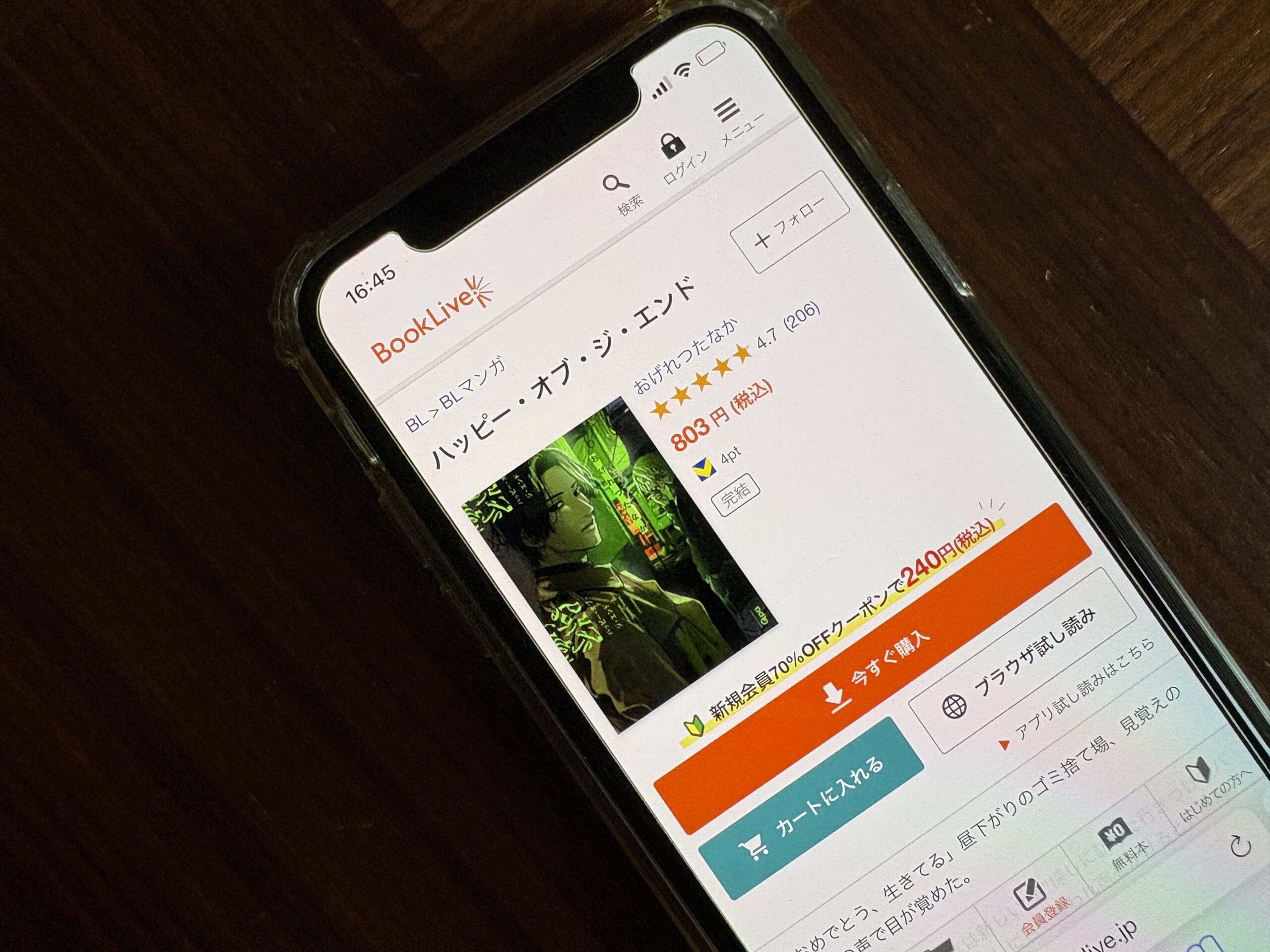 ハッピー・オブ・ジ・エンド