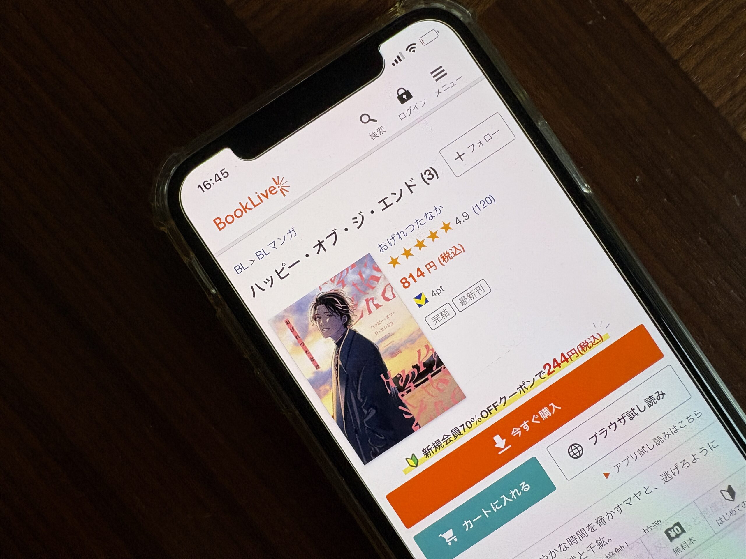 ハッピー・オブ・ジ・エンド