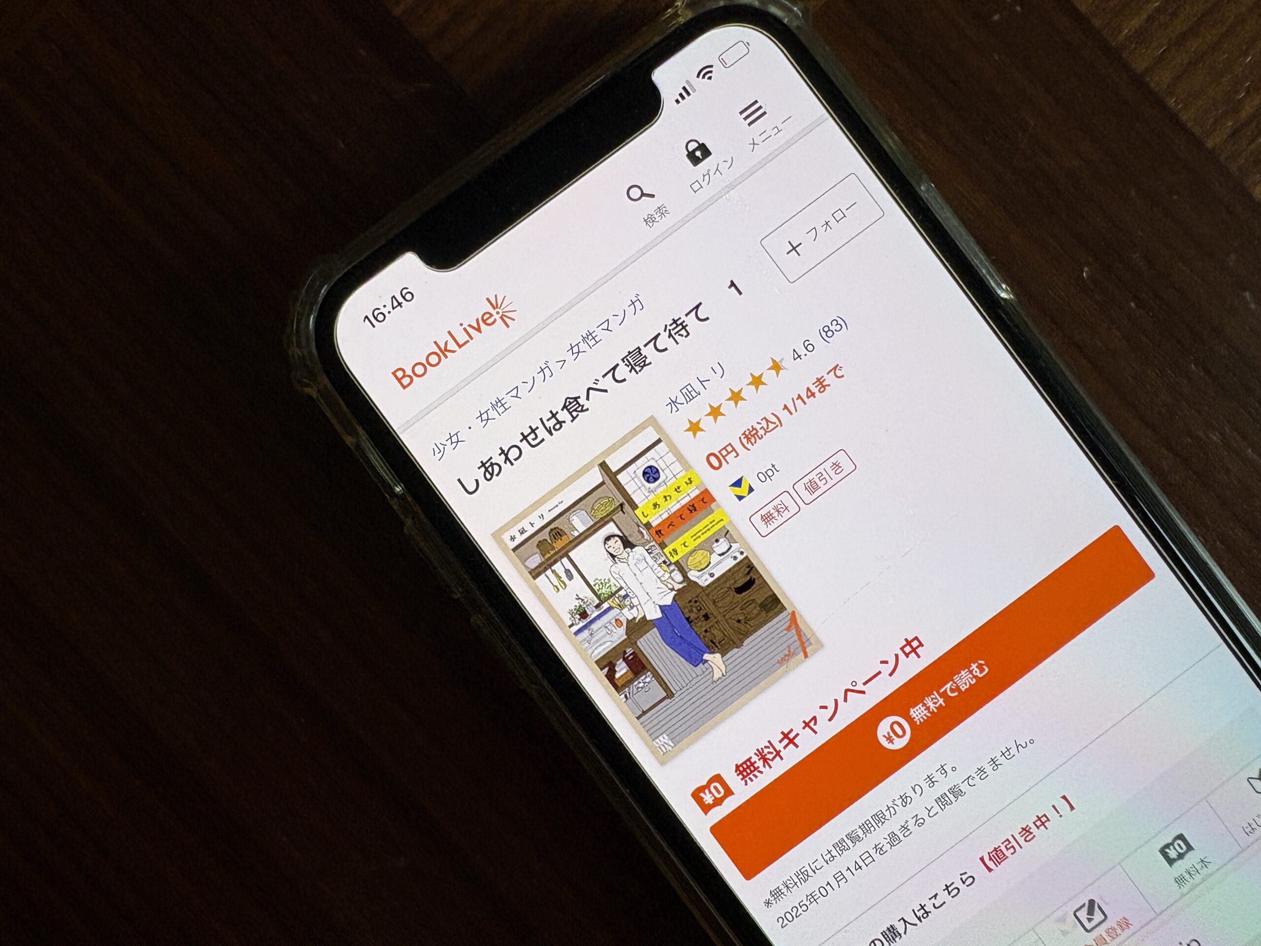 しあわせは食べて寝て待て