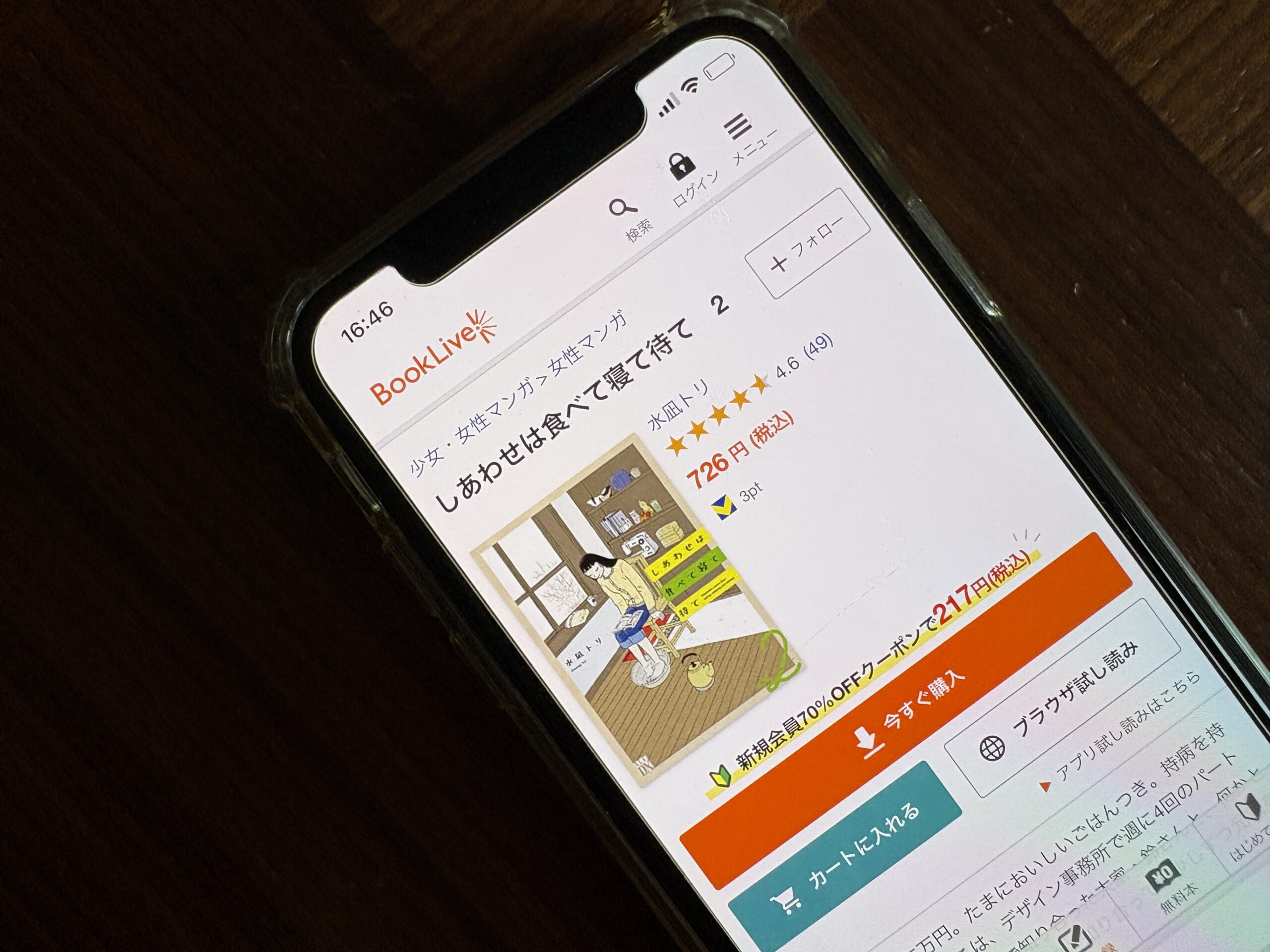 しあわせは食べて寝て待て