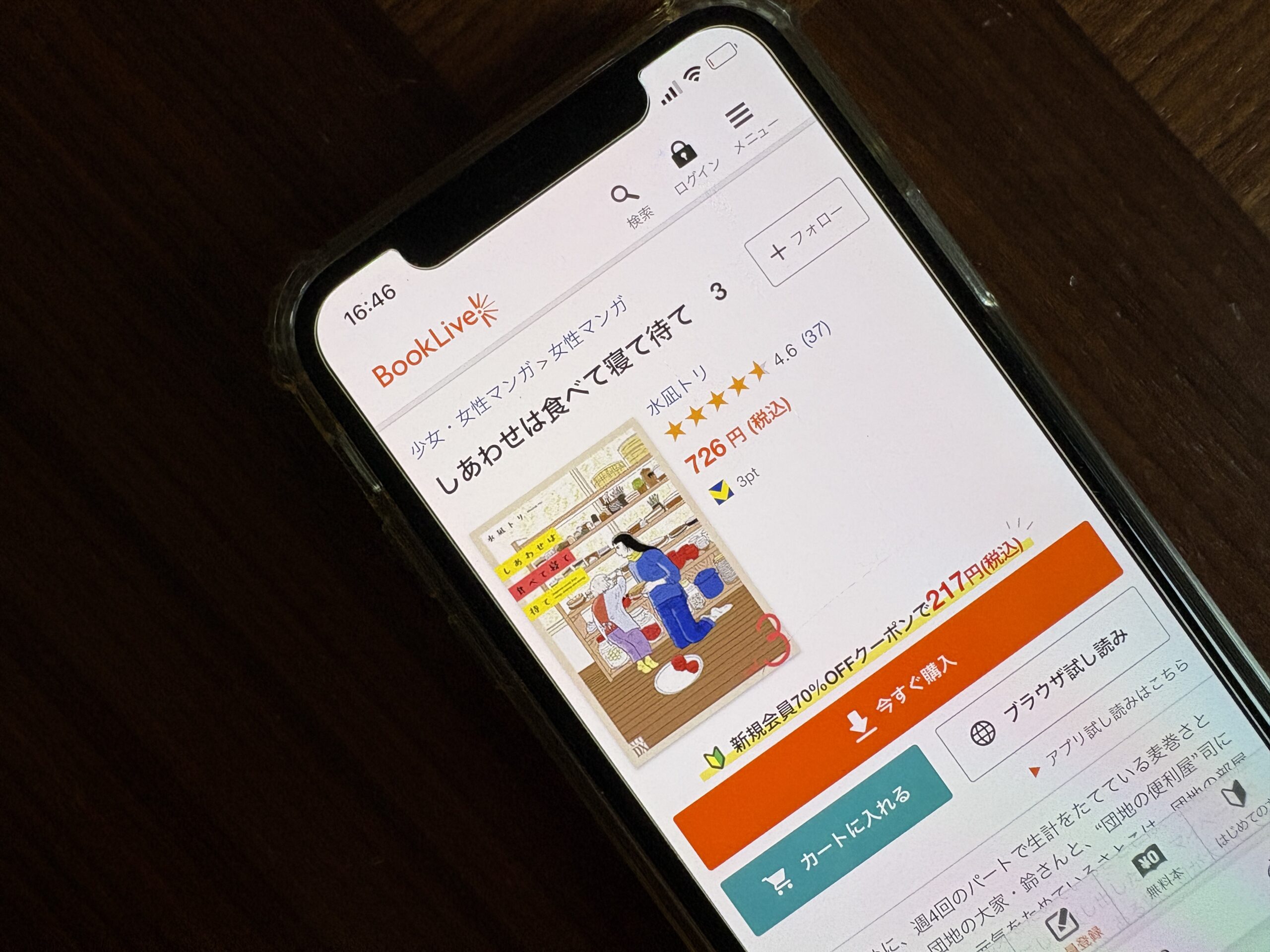 しあわせは食べて寝て待て