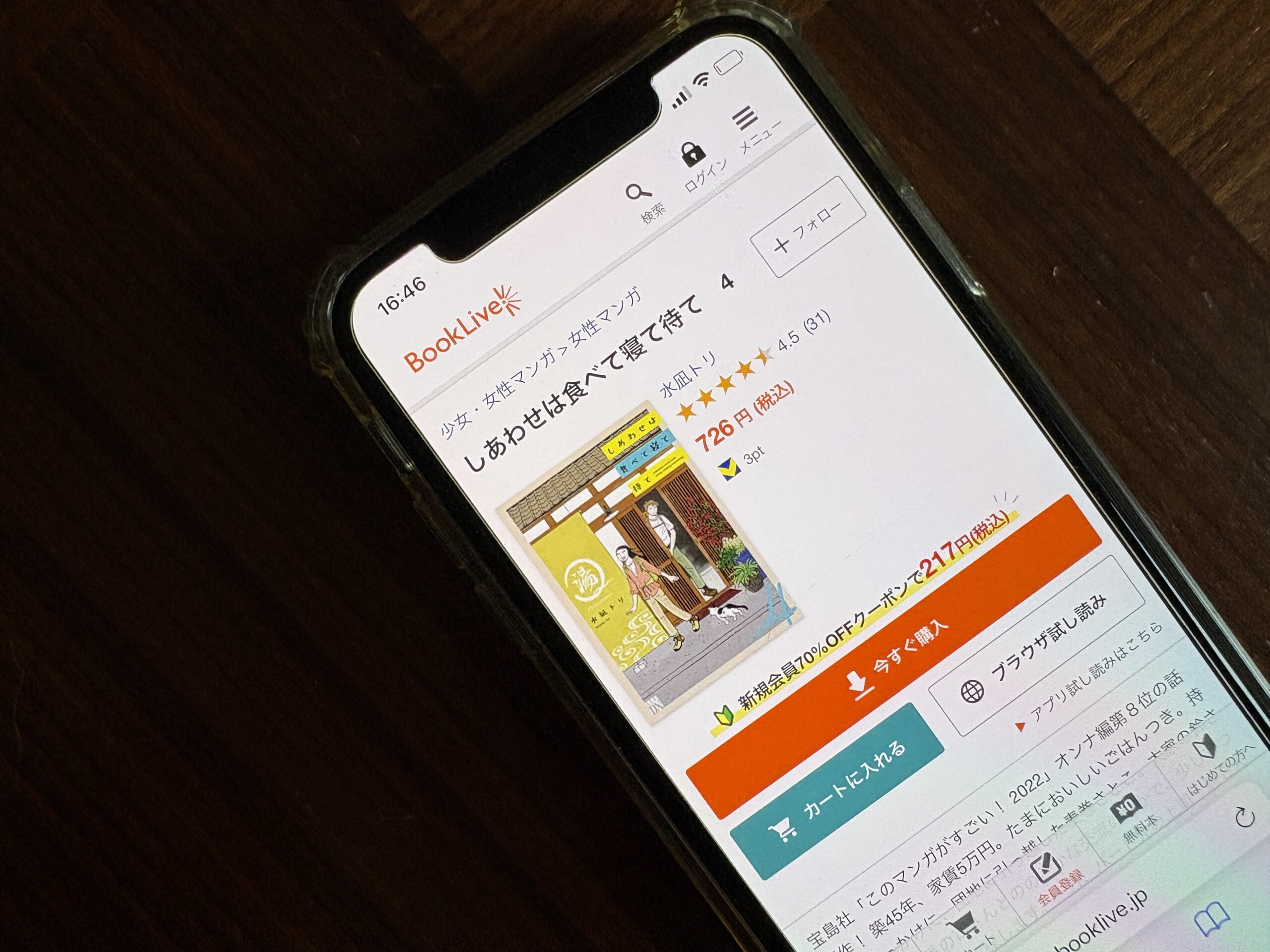 しあわせは食べて寝て待て