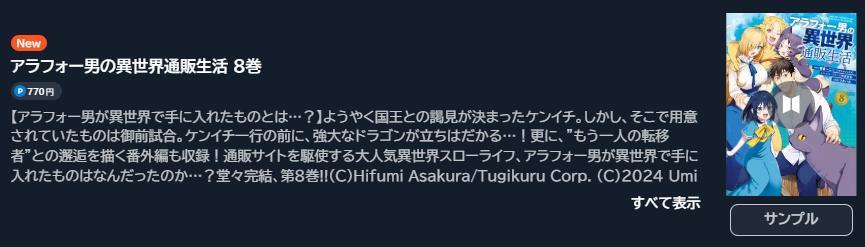 アラフォー男の異世界通販