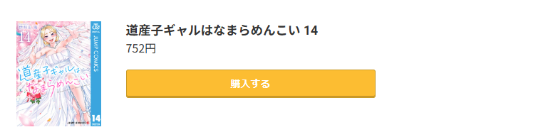 道産子ギャルはなまらめんこい